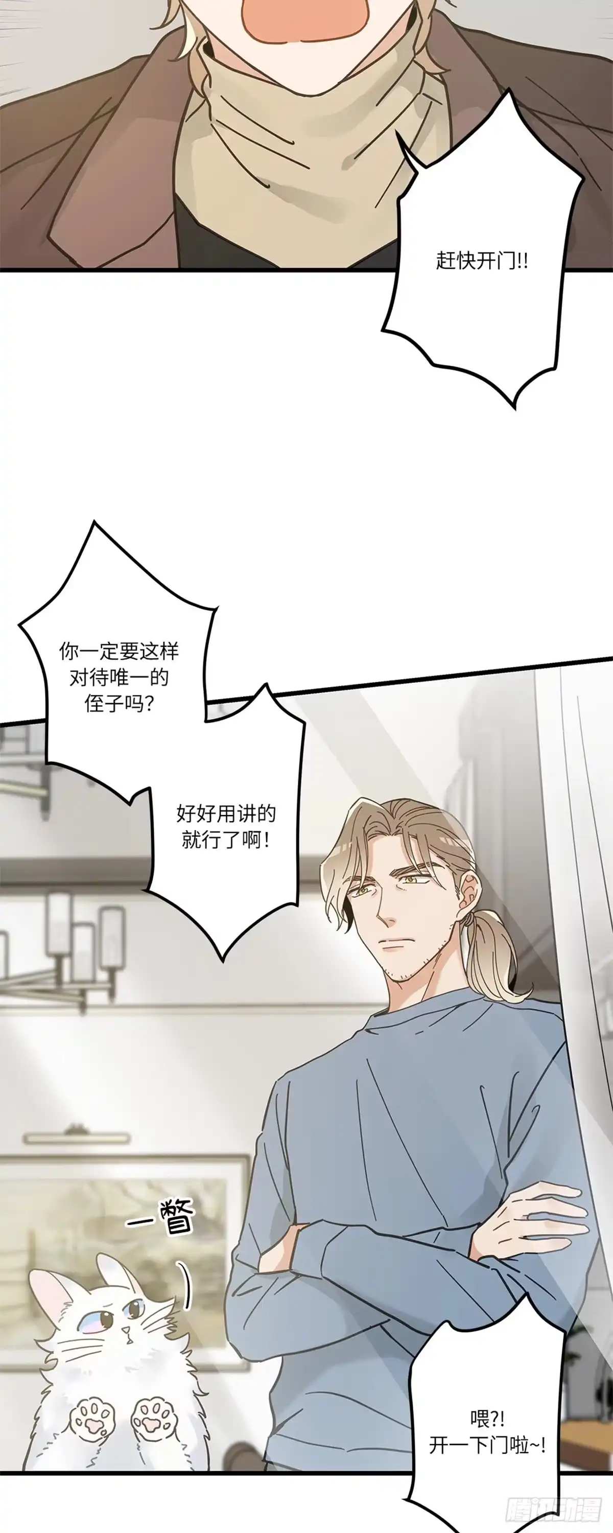 我独一无二的猫咪 第33话 第19页