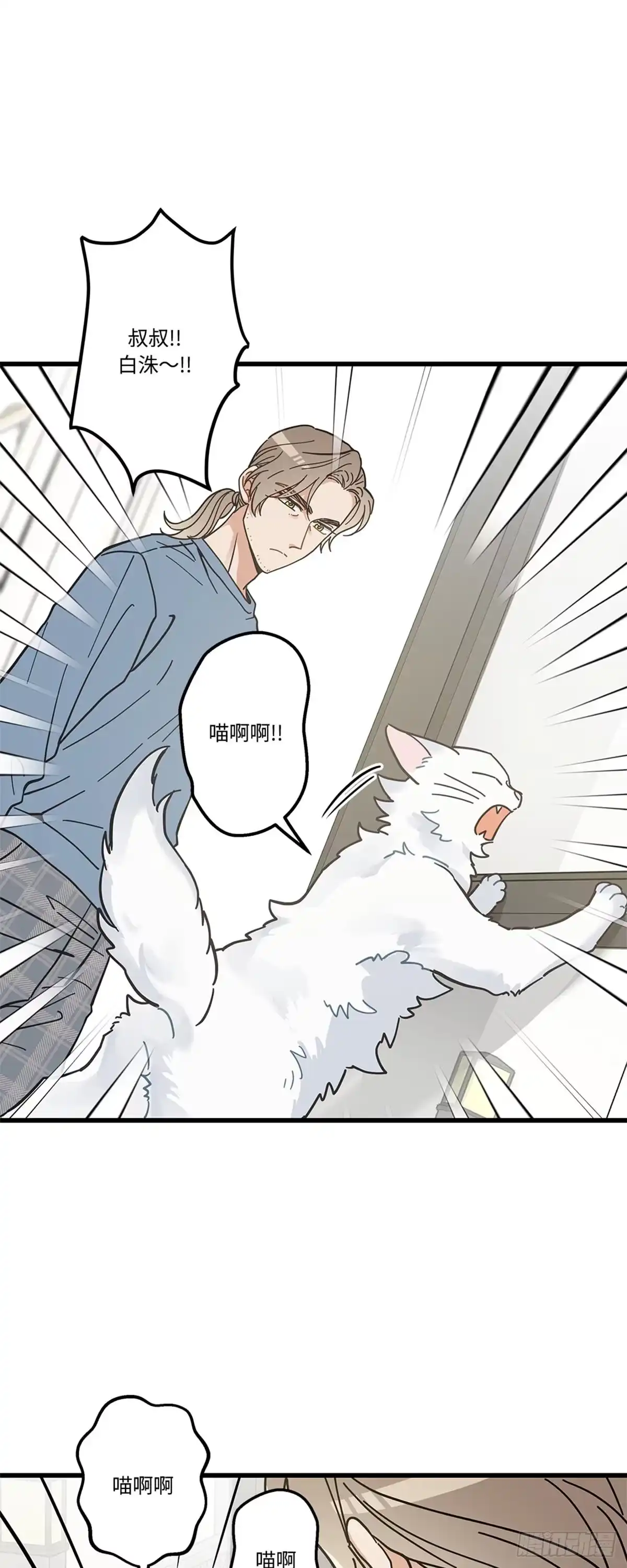 我独一无二的猫咪 第33话 第26页