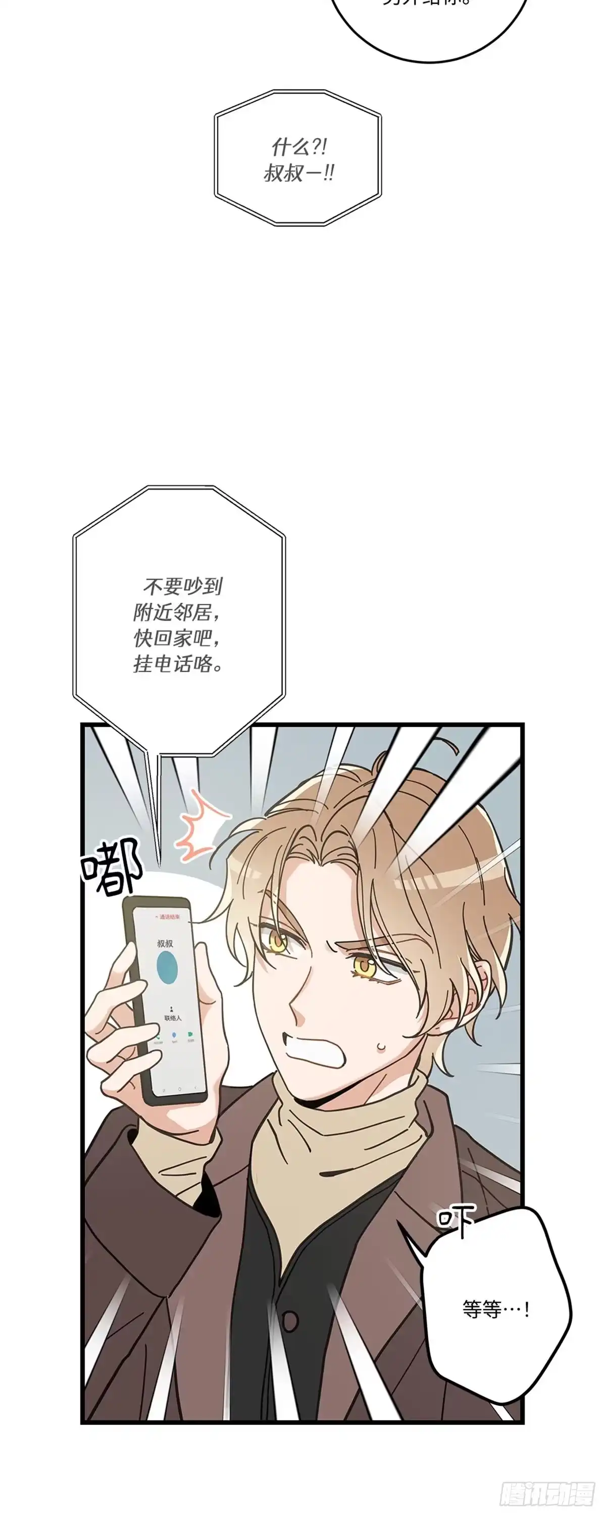 我独一无二的猫咪 第33话 第25页