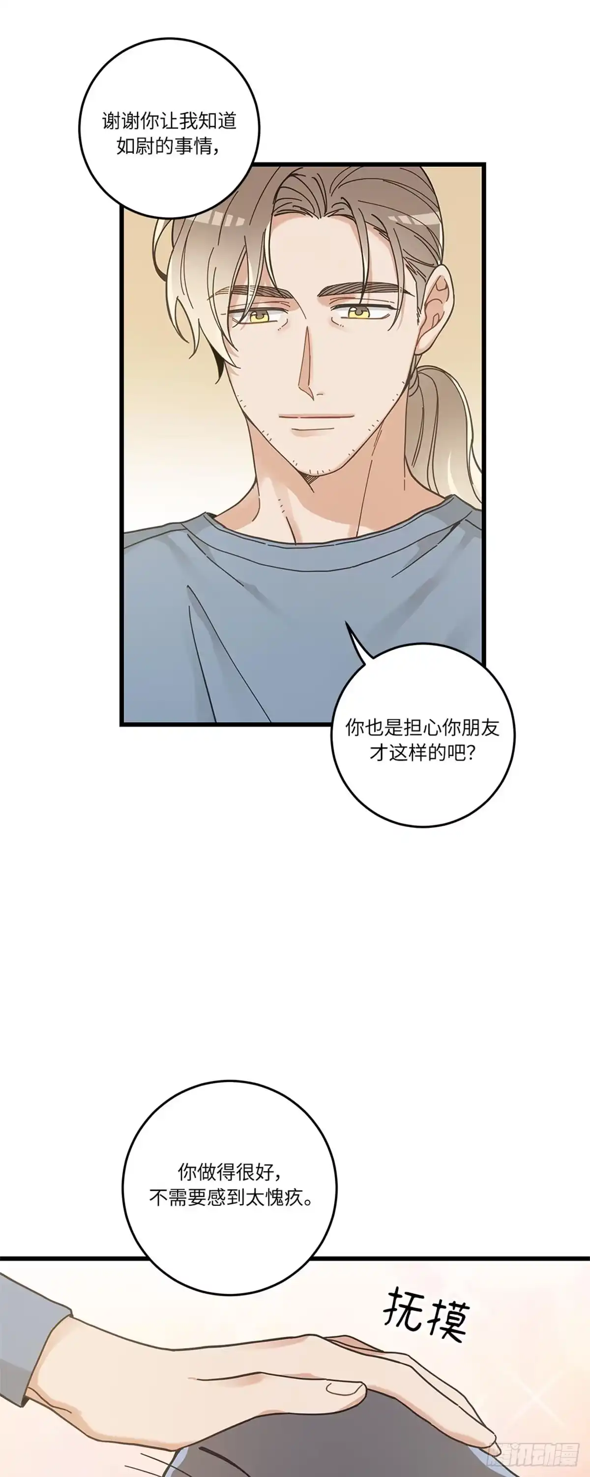我独一无二的猫咪 第33话 第14页