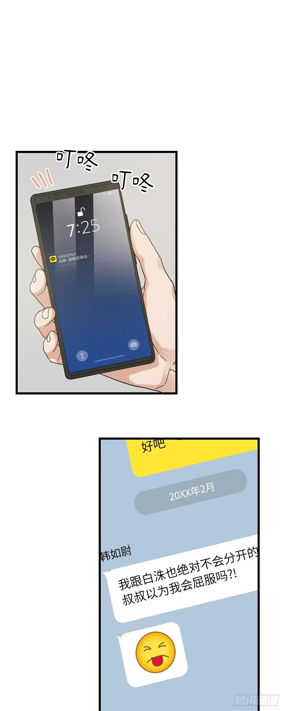 我独一无二的猫咪 第33话 第31页