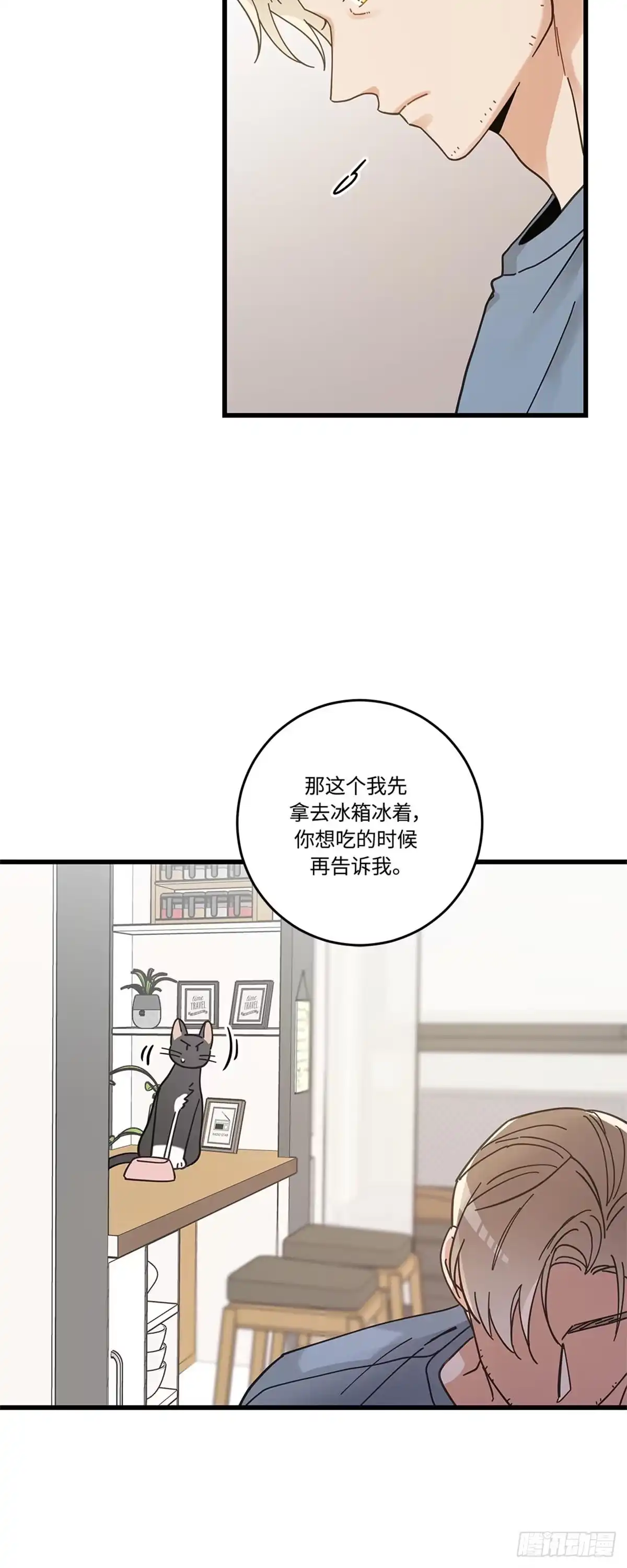 我独一无二的猫咪 第33话 第10页