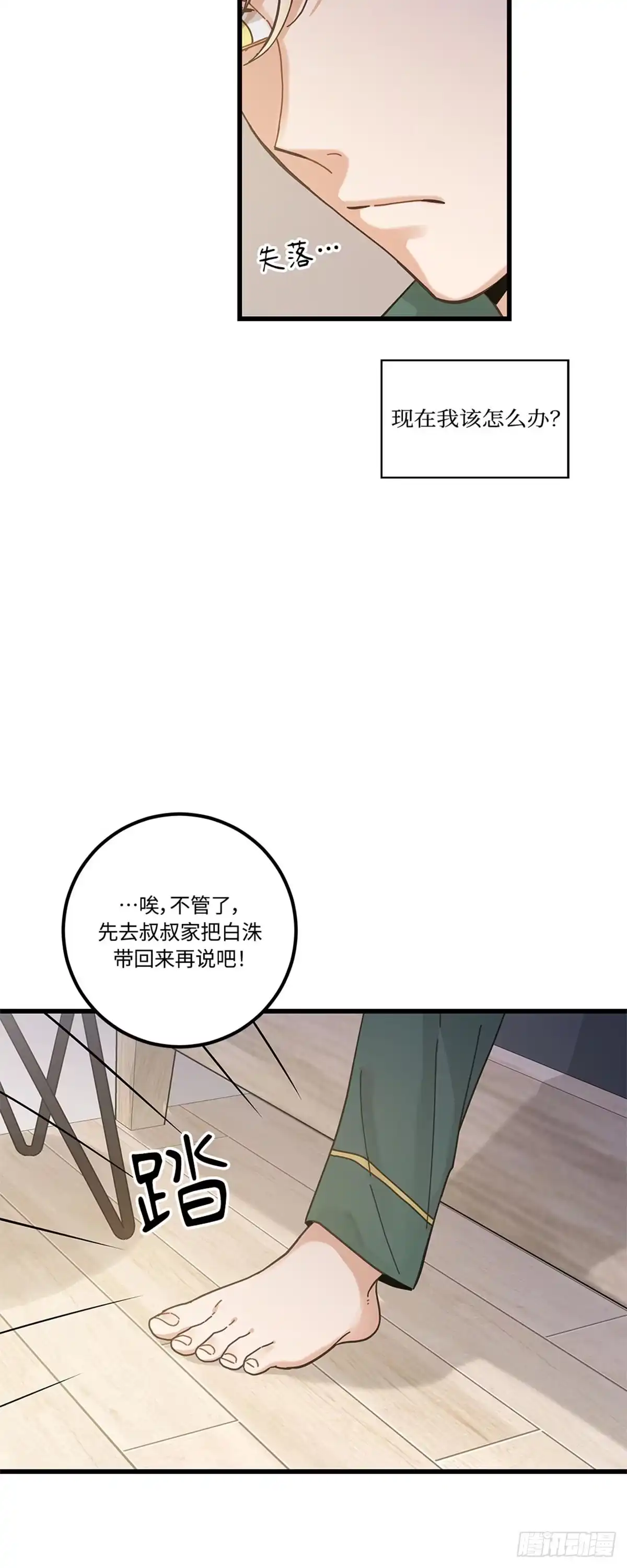 我独一无二的猫咪 第33话 第5页
