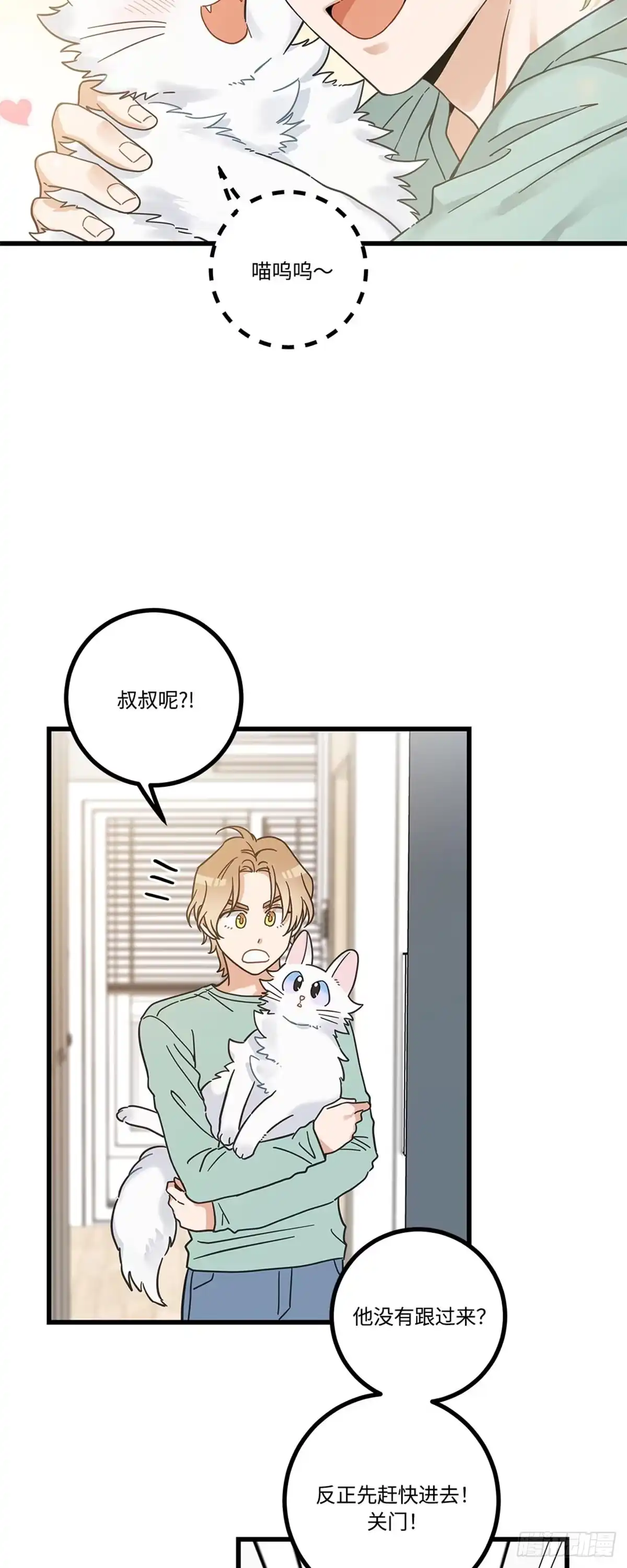 我独一无二的猫咪 第34话 第24页