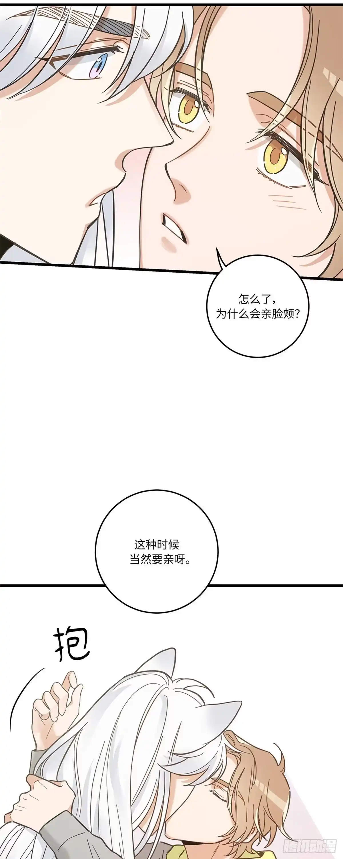 我独一无二的猫咪 第35话 第24页