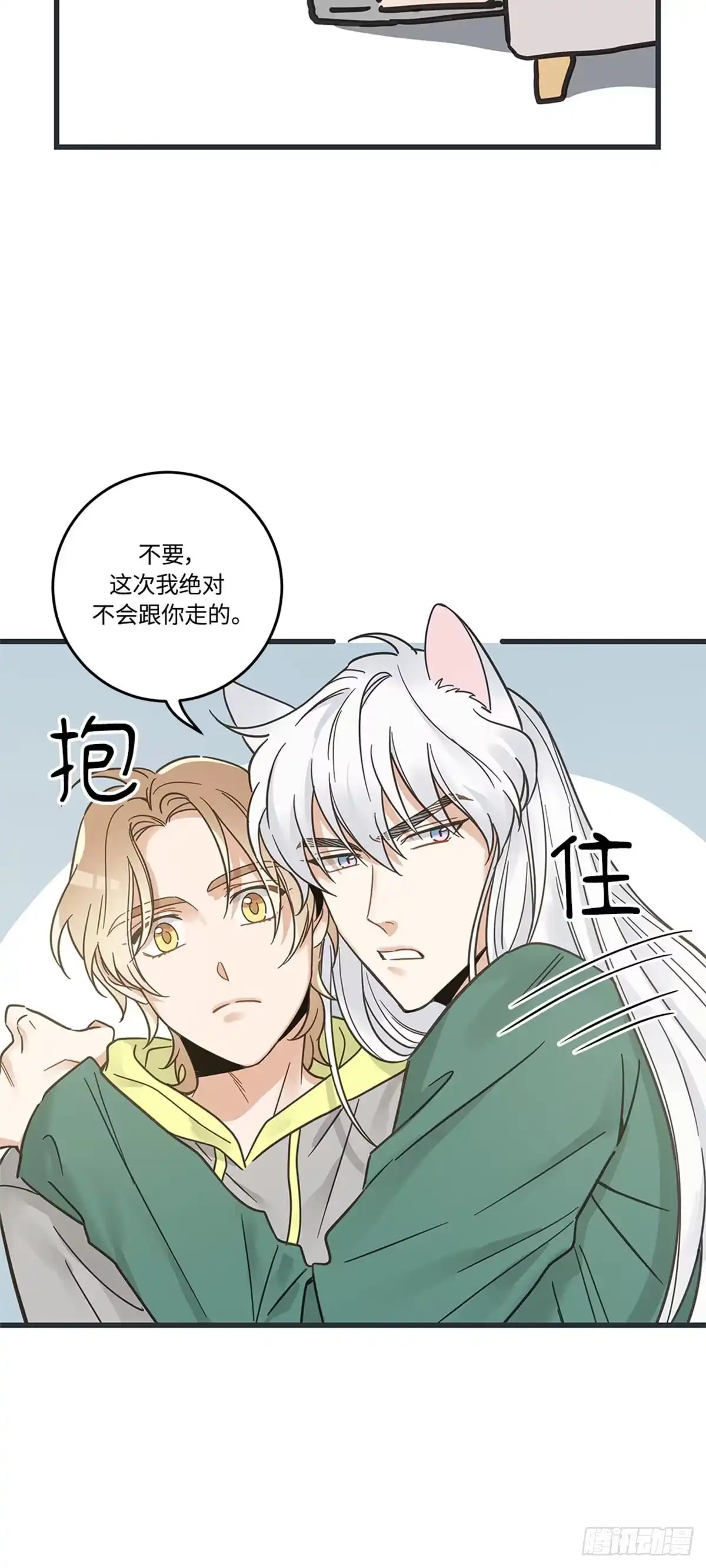 我独一无二的猫咪 第35话 第17页