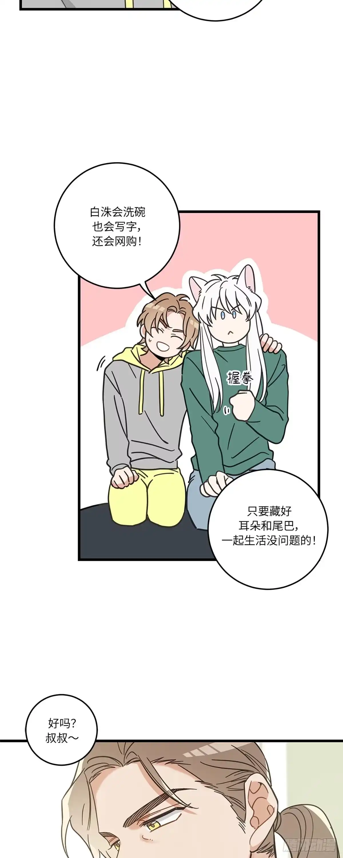 我独一无二的猫咪 第35话 第6页