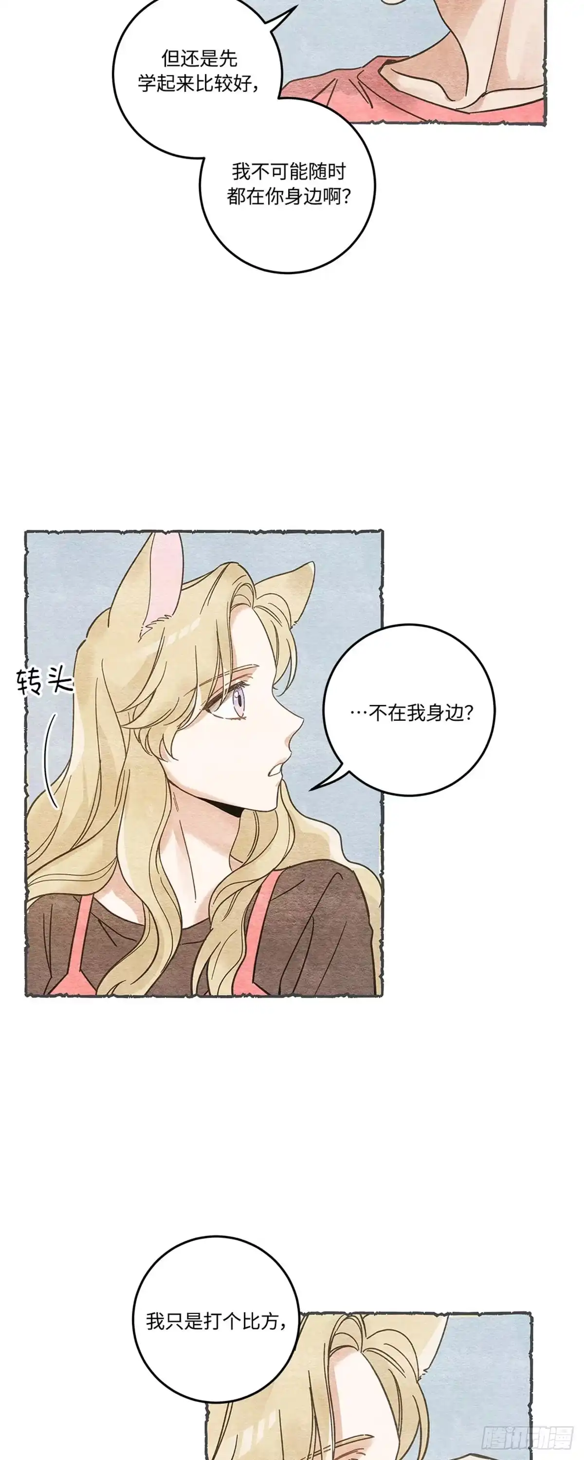 我独一无二的猫咪 第35话 第10页