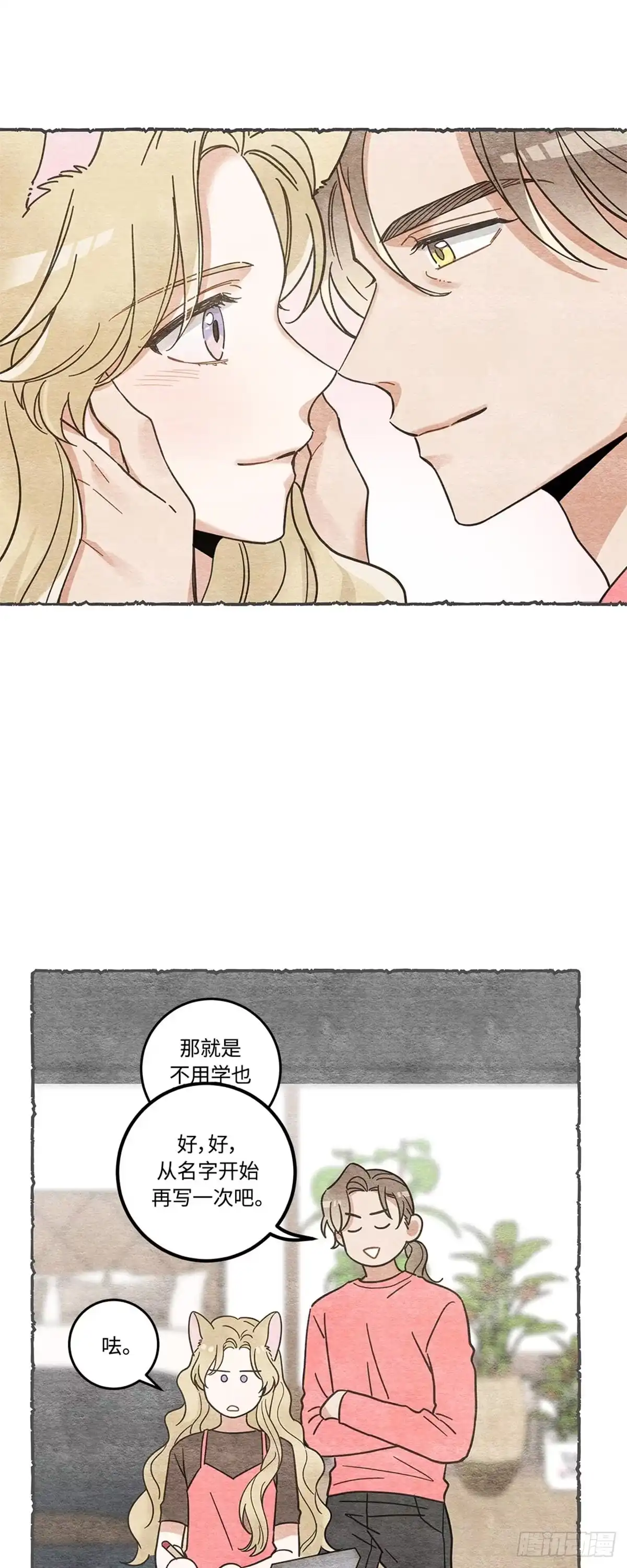 我独一无二的猫咪 第35话 第12页