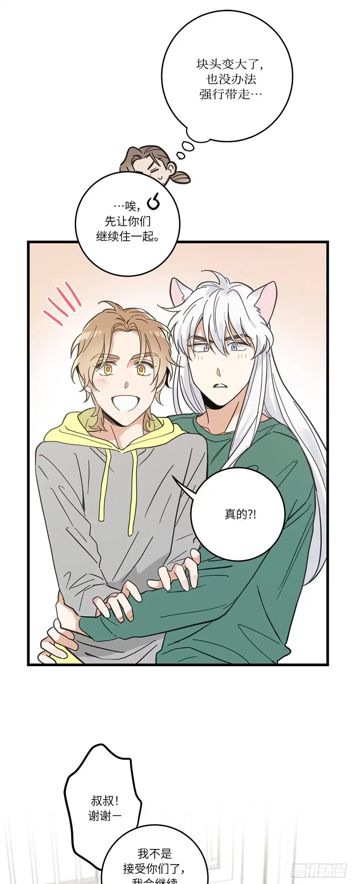 我独一无二的猫咪 第35话 第19页