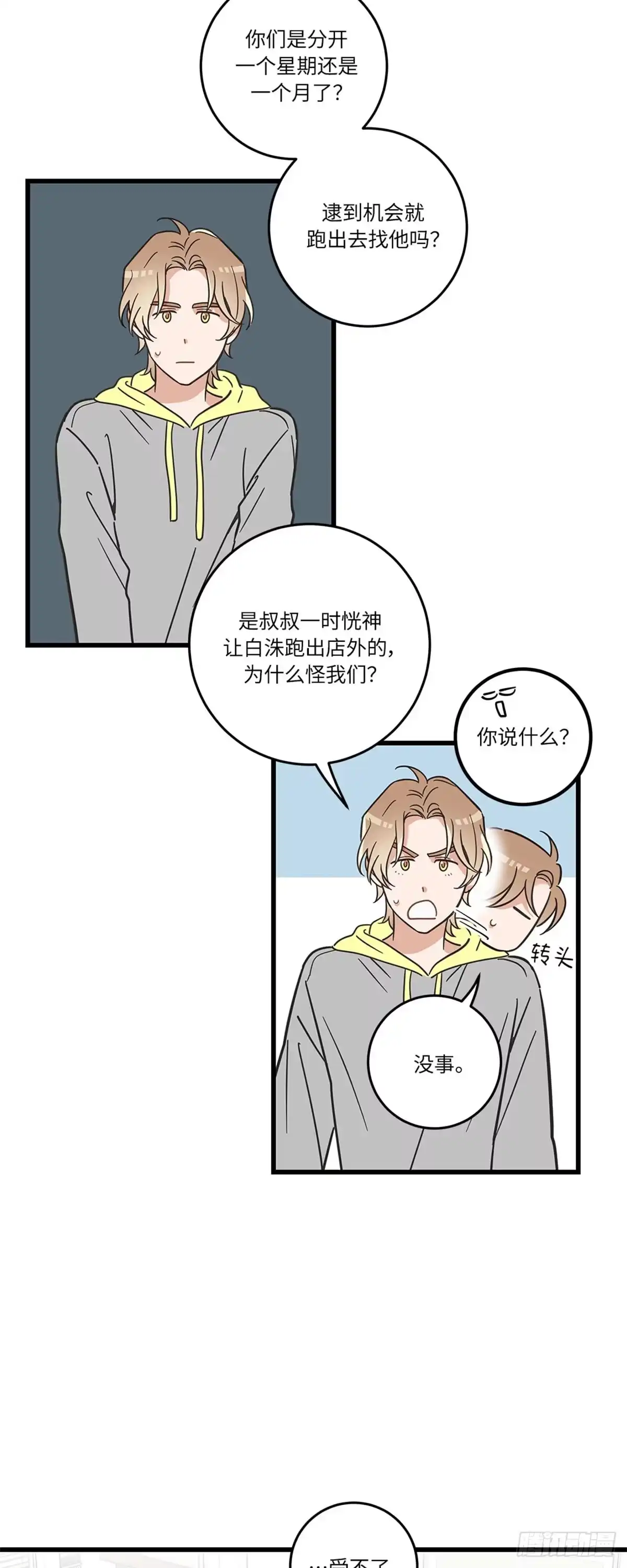 我独一无二的猫咪 第35话 第4页