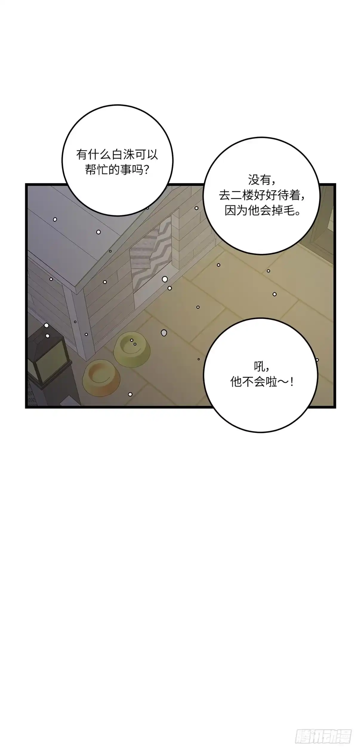 我独一无二的猫咪 第36话 第32页