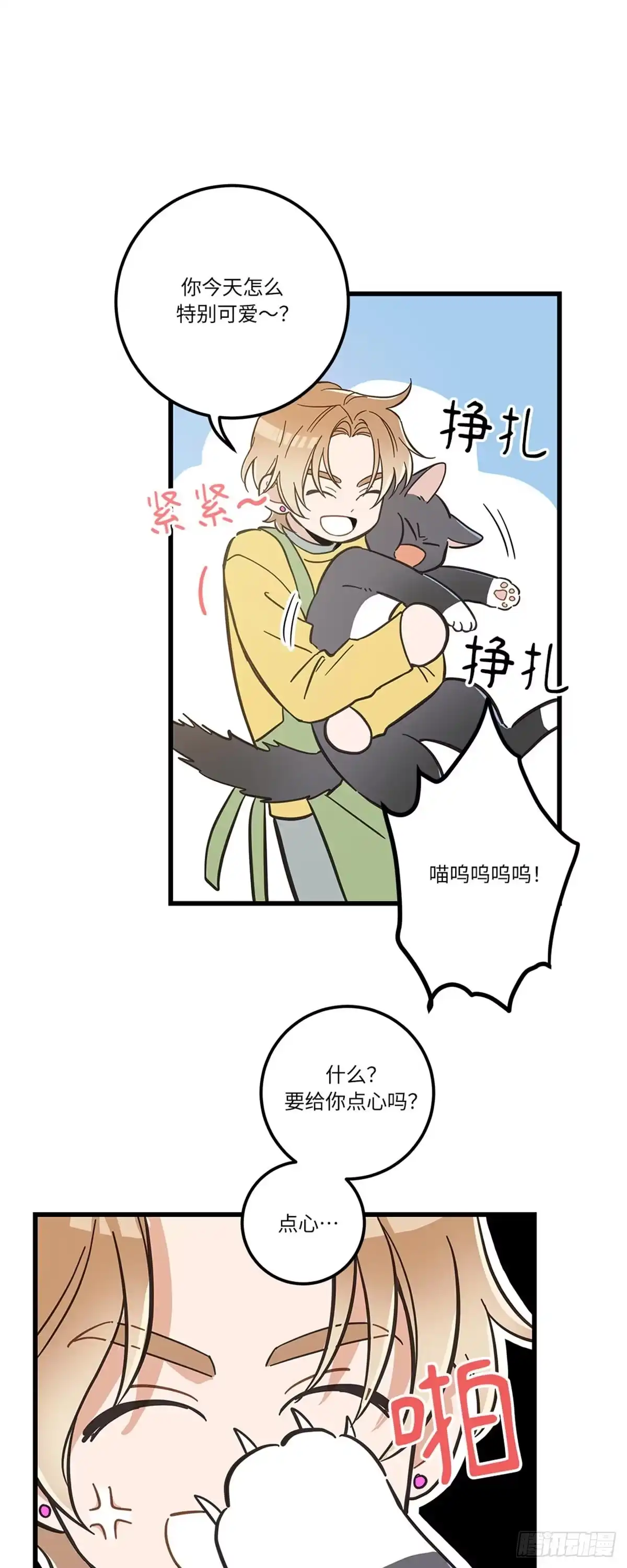 我独一无二的猫咪 第36话 第20页