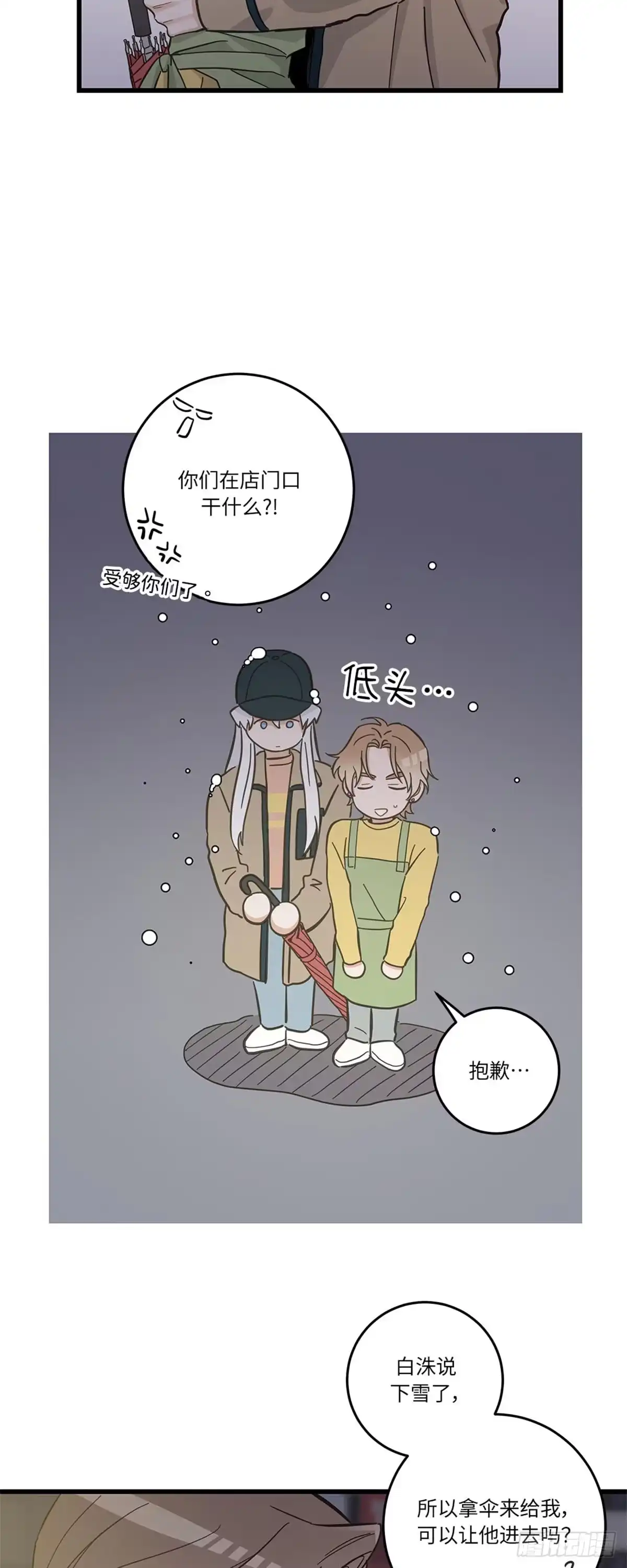 我独一无二的猫咪 第36话 第29页