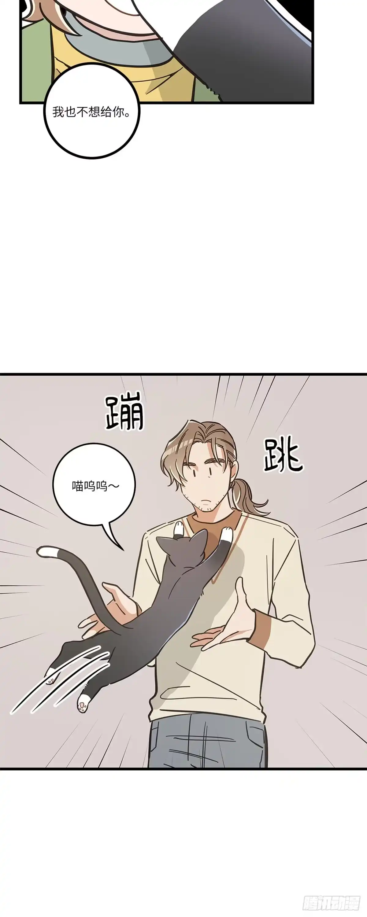 我独一无二的猫咪 第36话 第21页