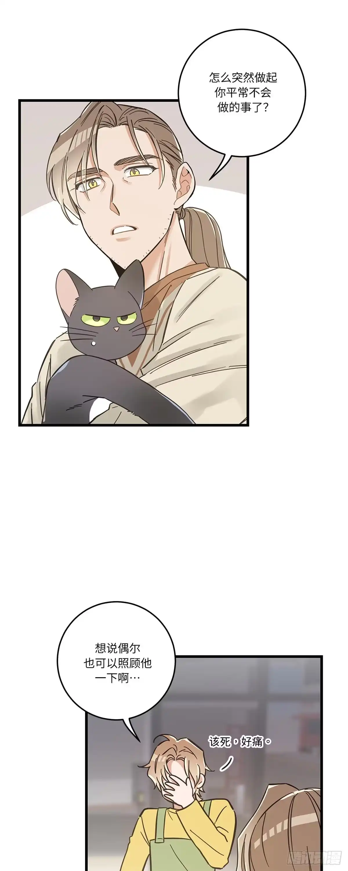 我独一无二的猫咪 第36话 第22页
