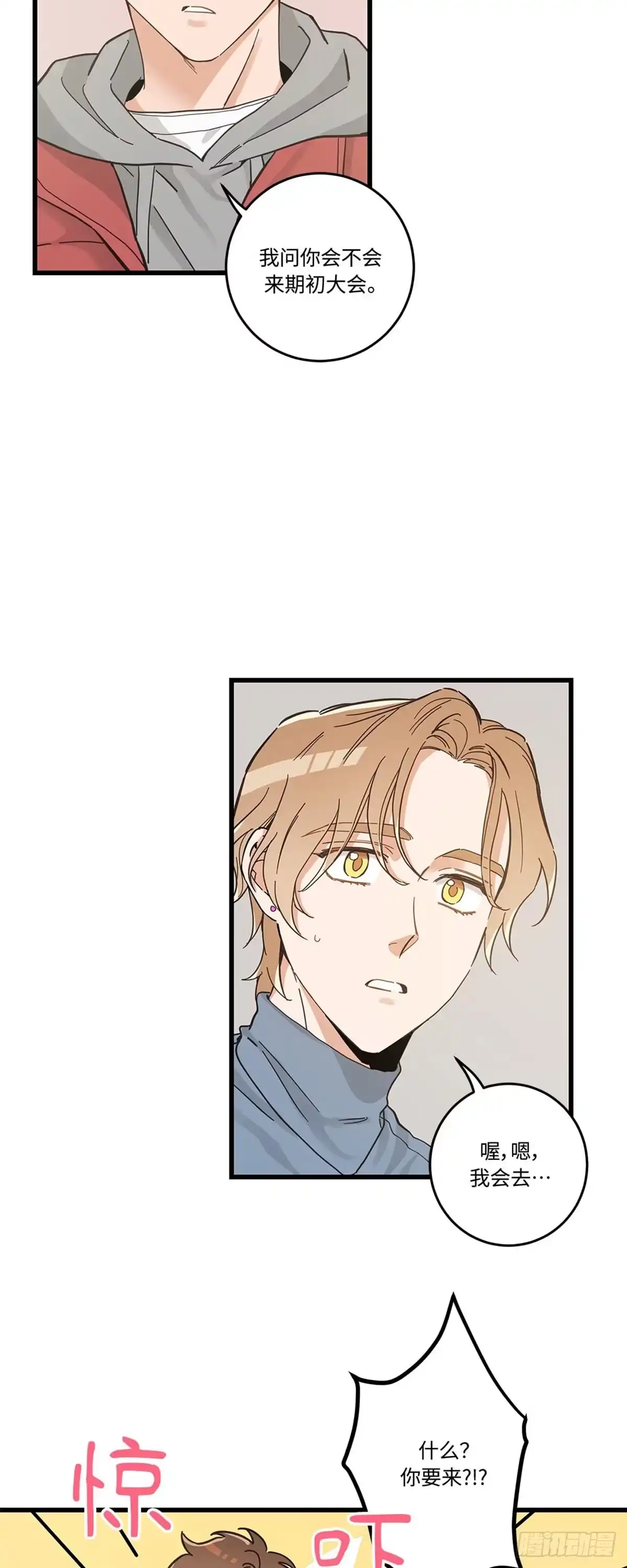 我独一无二的猫咪 第37话 第33页