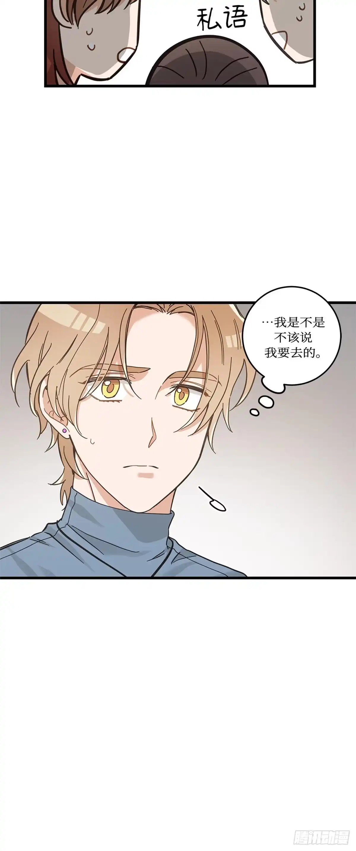 我独一无二的猫咪 第37话 第36页