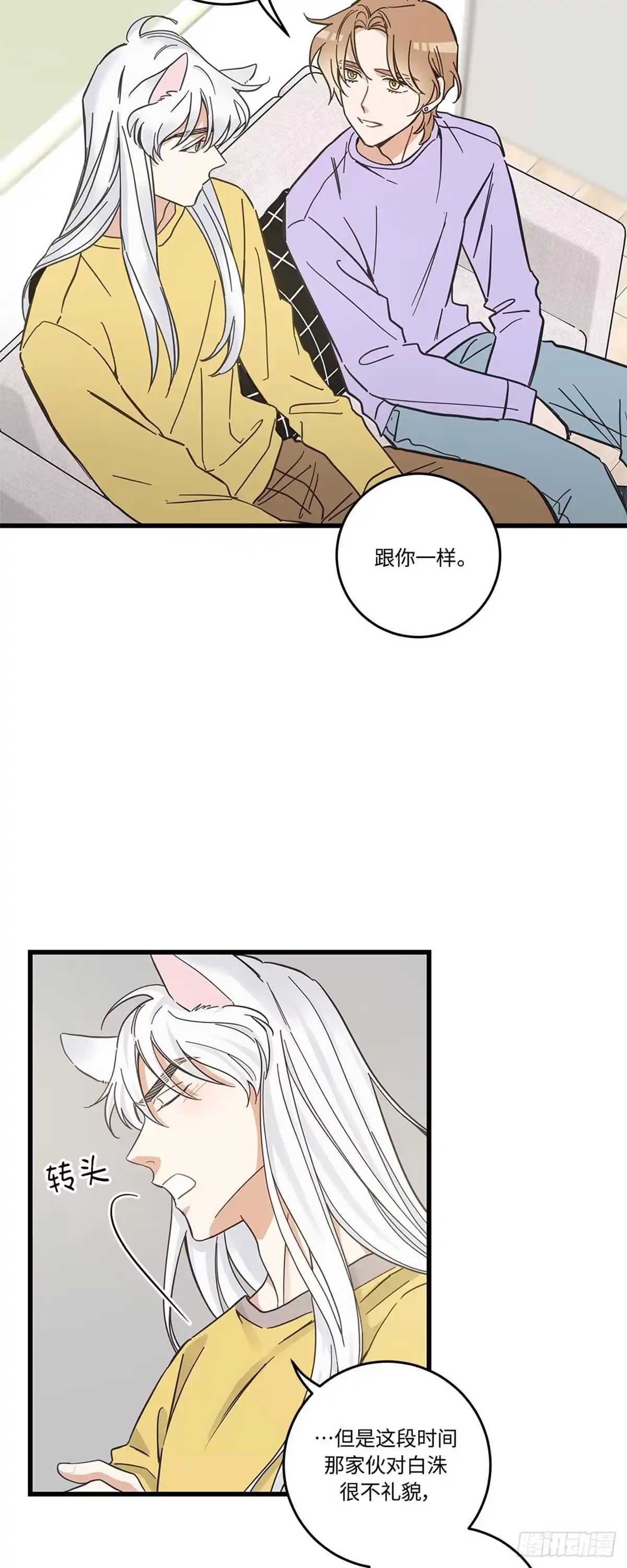 我独一无二的猫咪 第37话 第23页