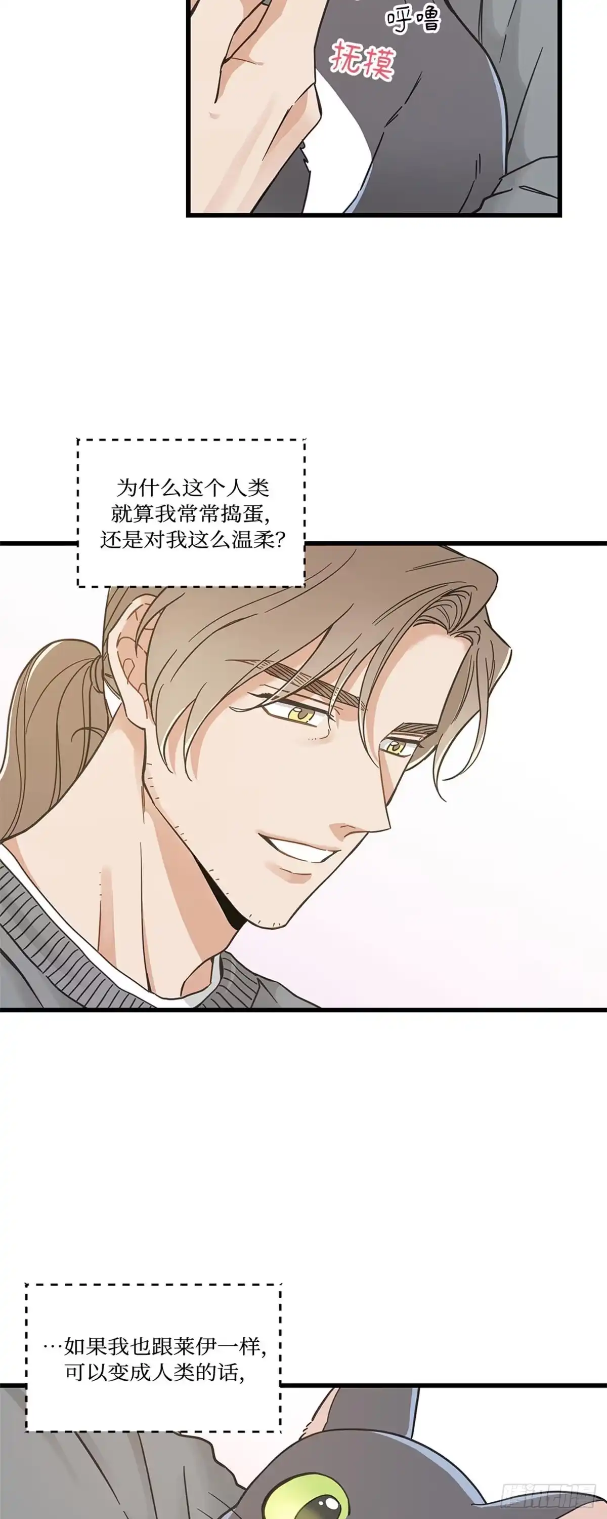 我独一无二的猫咪 第37话 第16页