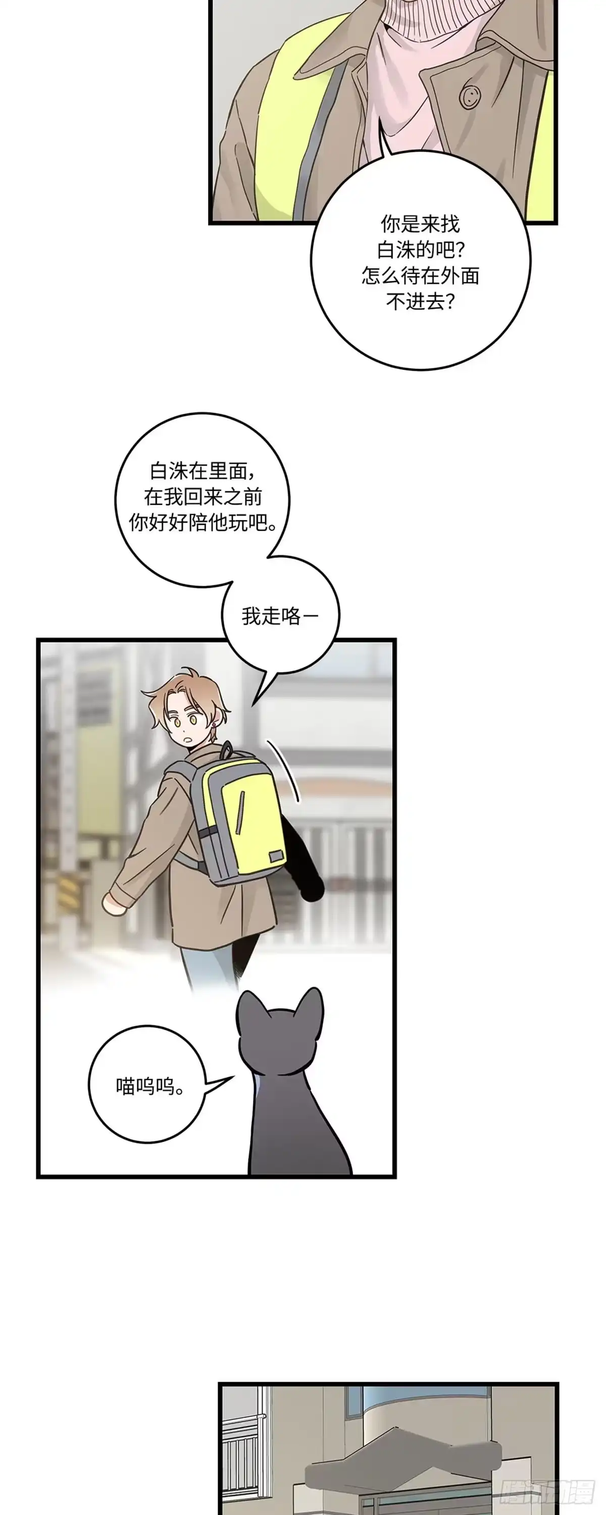 我独一无二的猫咪 第37话 第3页