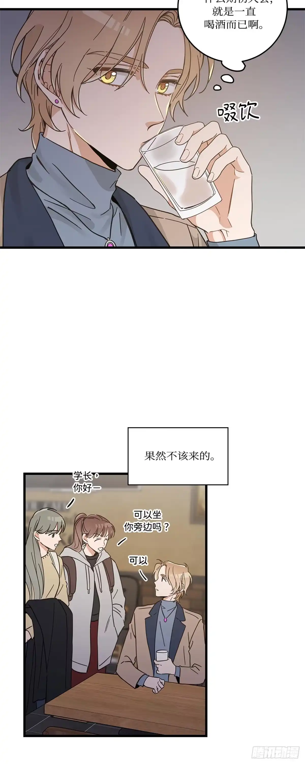 我独一无二的猫咪 第38话 第6页