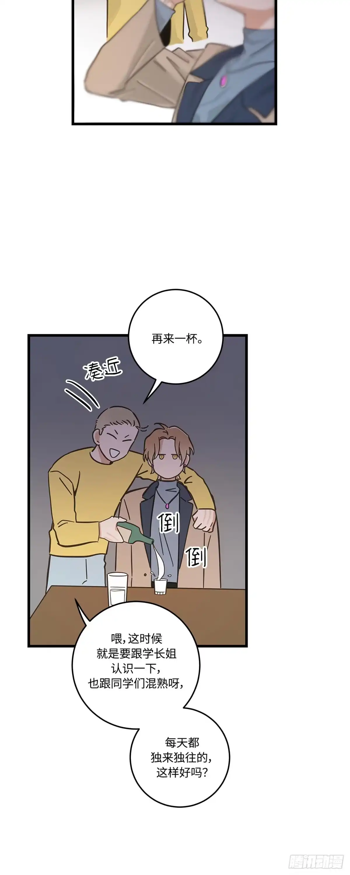 我独一无二的猫咪 第38话 第12页