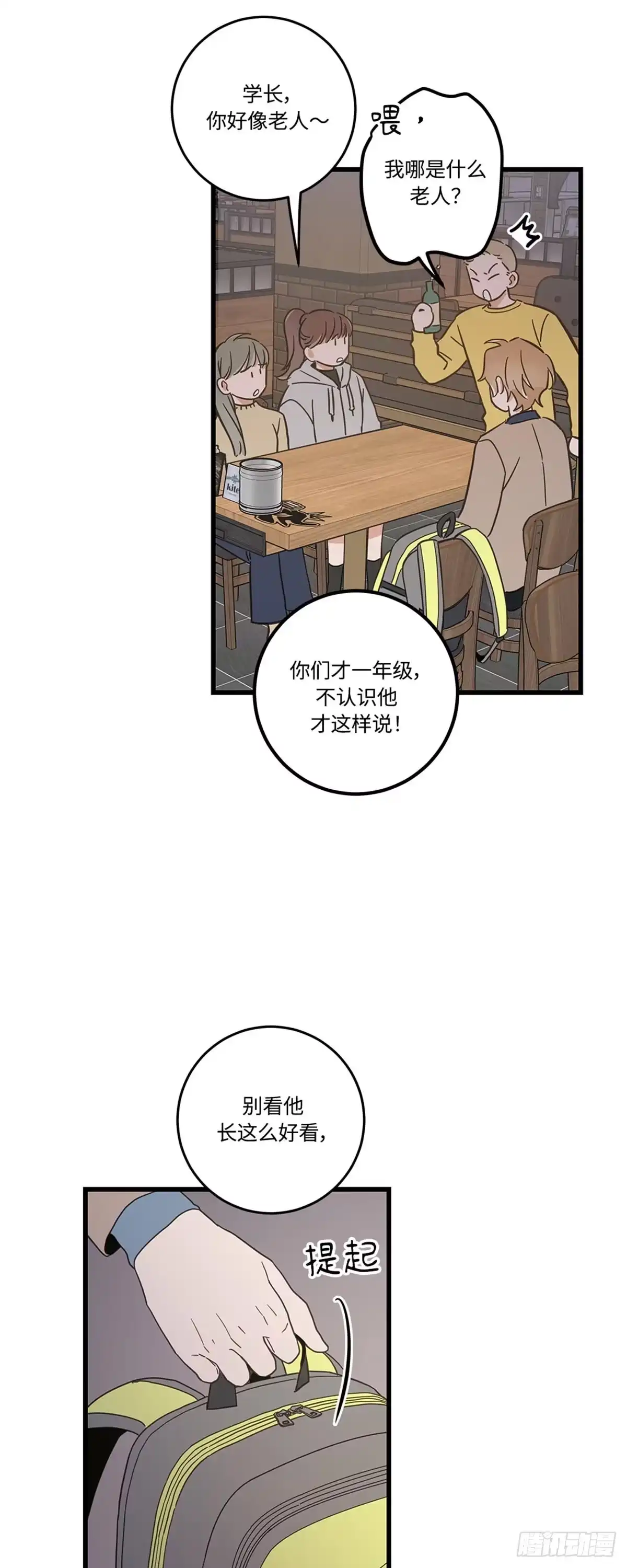 我独一无二的猫咪 第38话 第13页