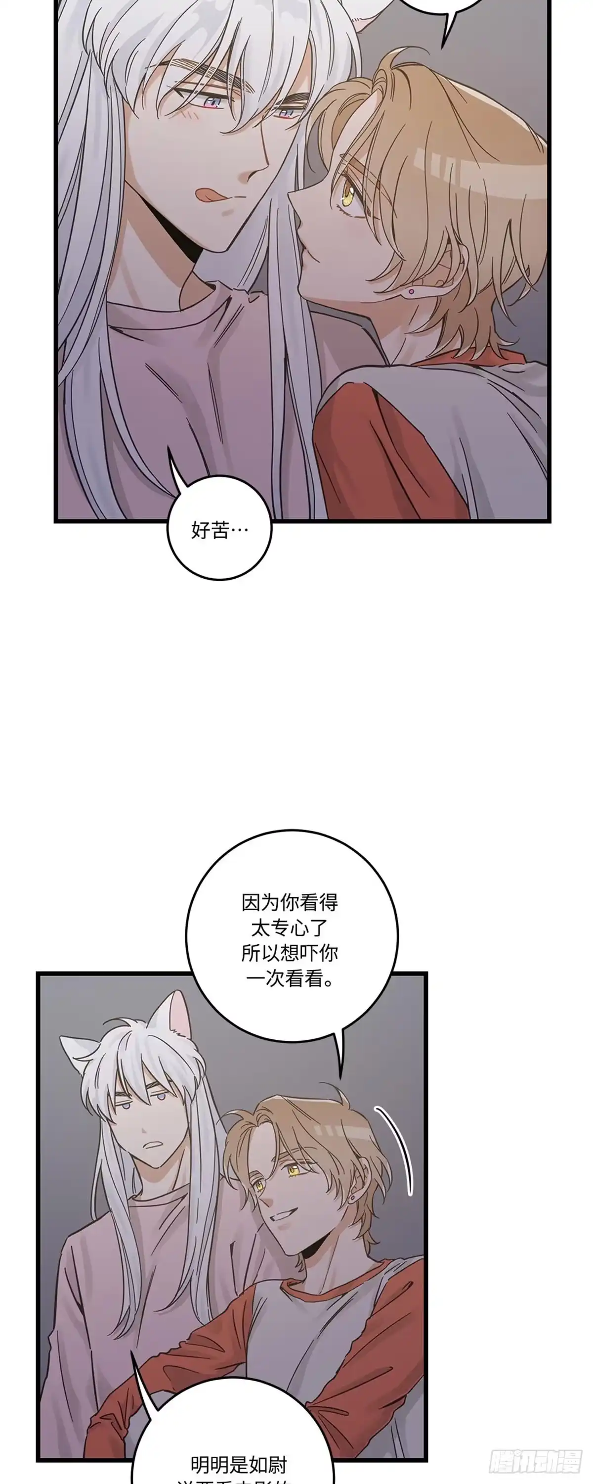 我独一无二的猫咪 第38话 第33页
