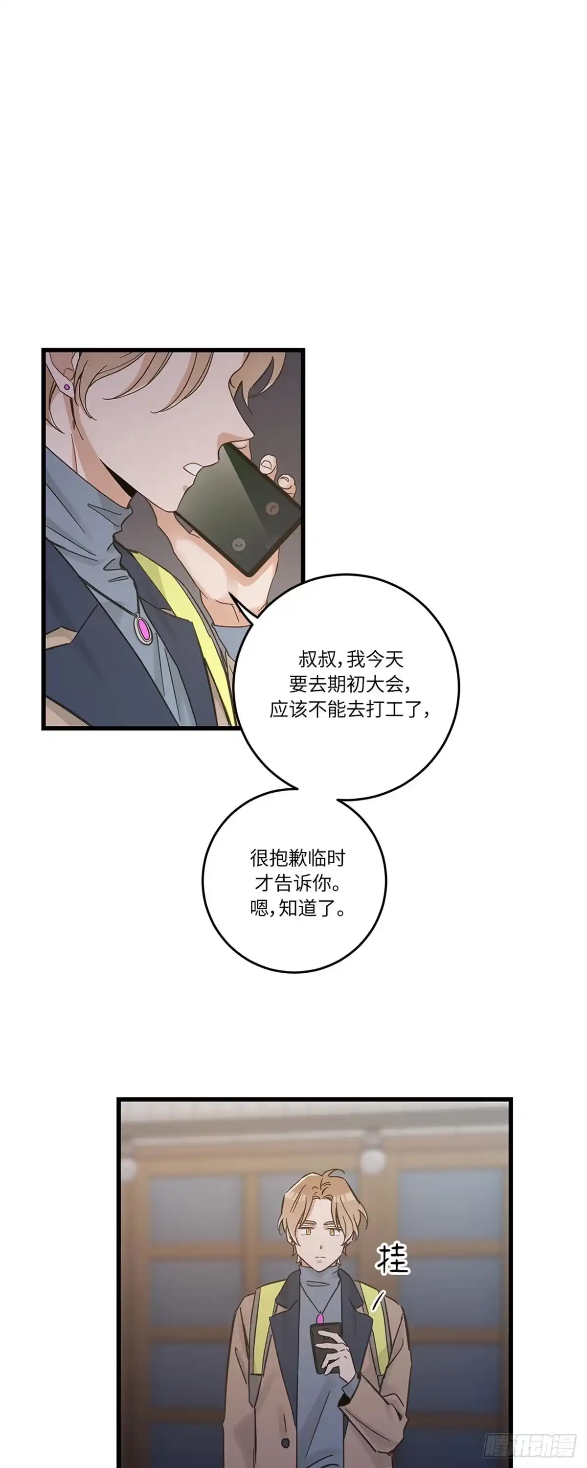 我独一无二的猫咪 第38话 第1页