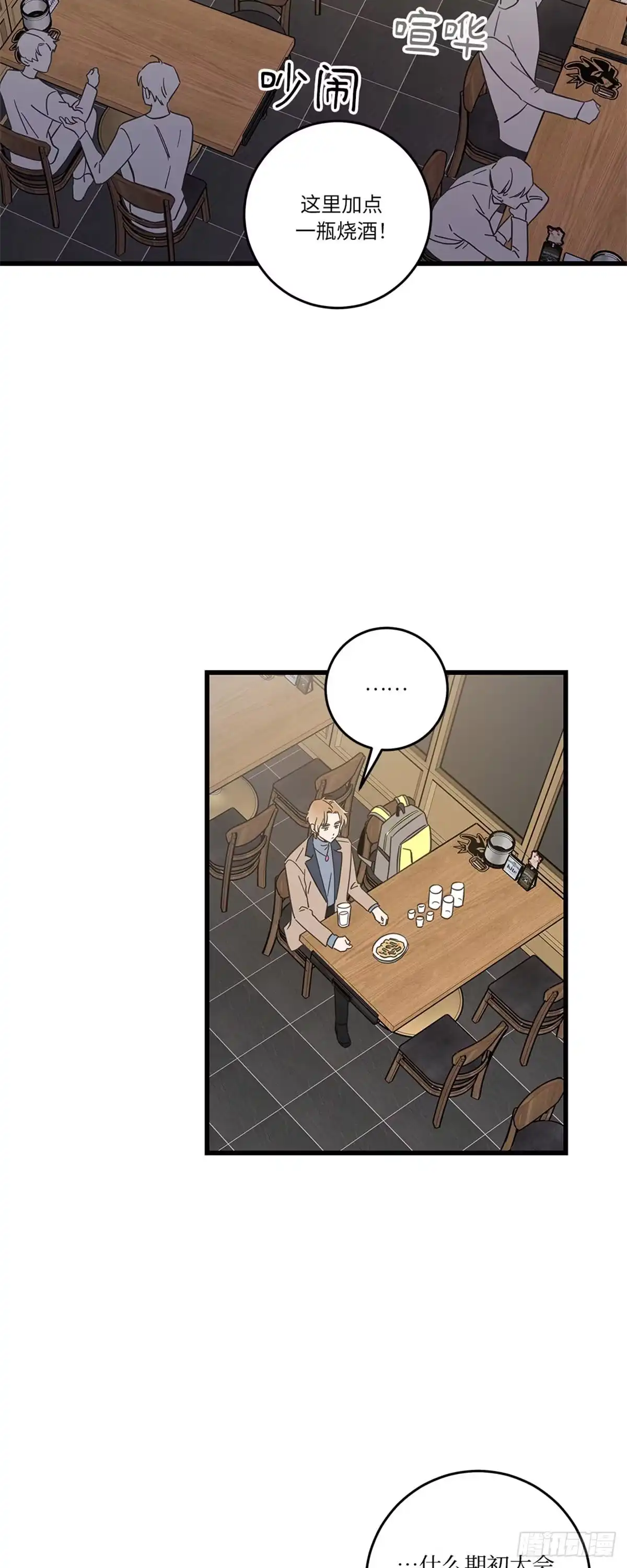 我独一无二的猫咪 第38话 第5页