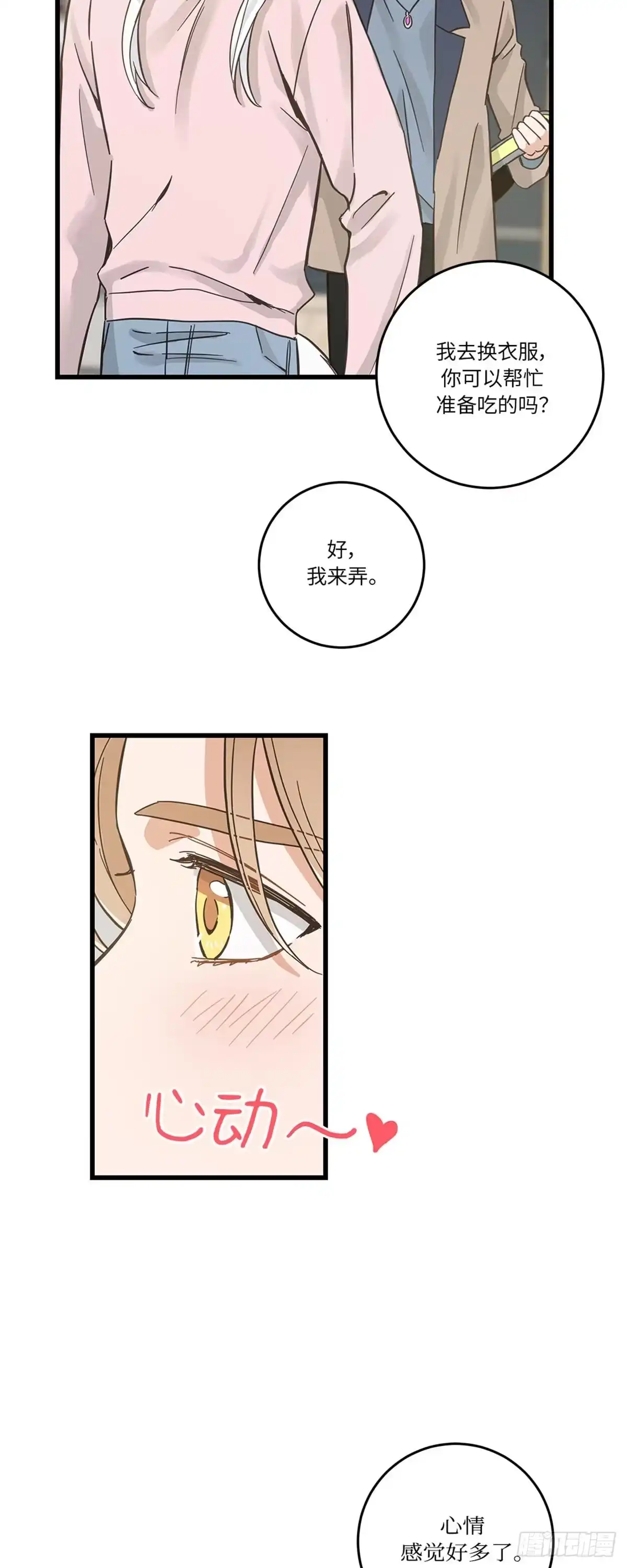 我独一无二的猫咪 第38话 第23页