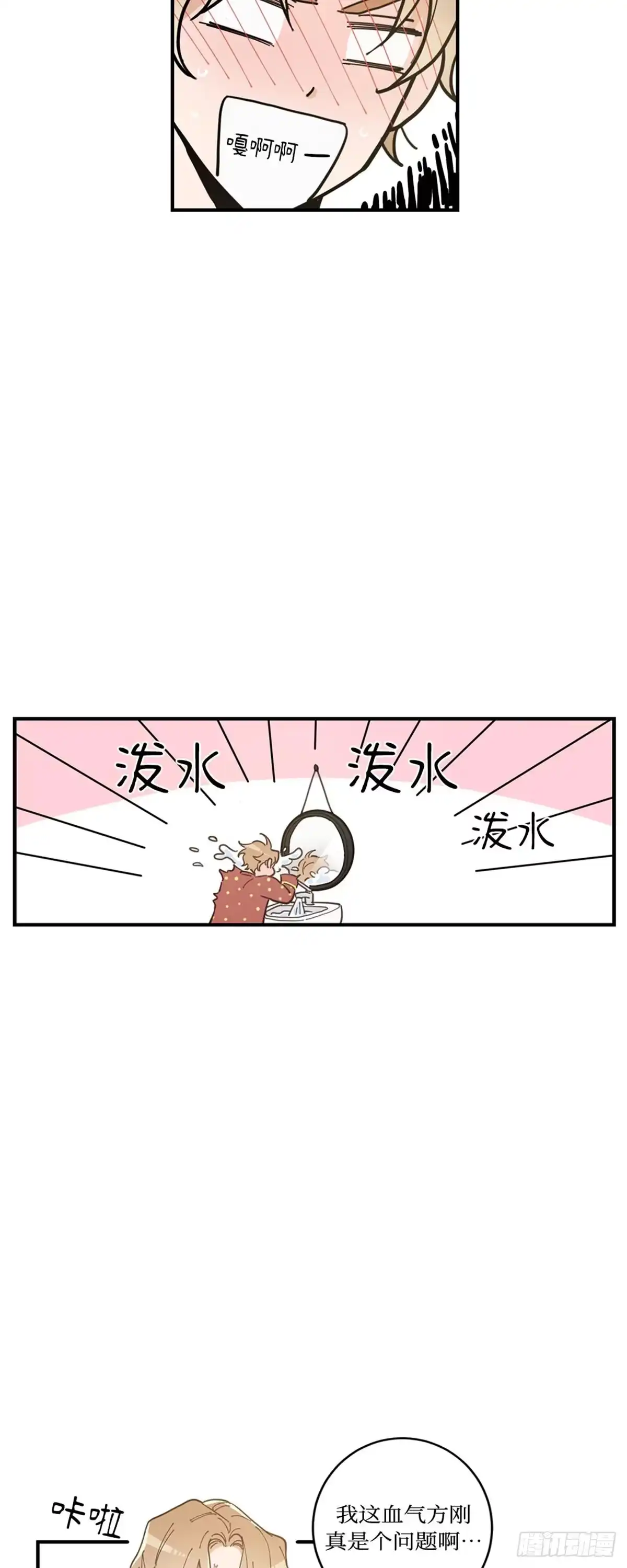 我独一无二的猫咪 第3话 第35页