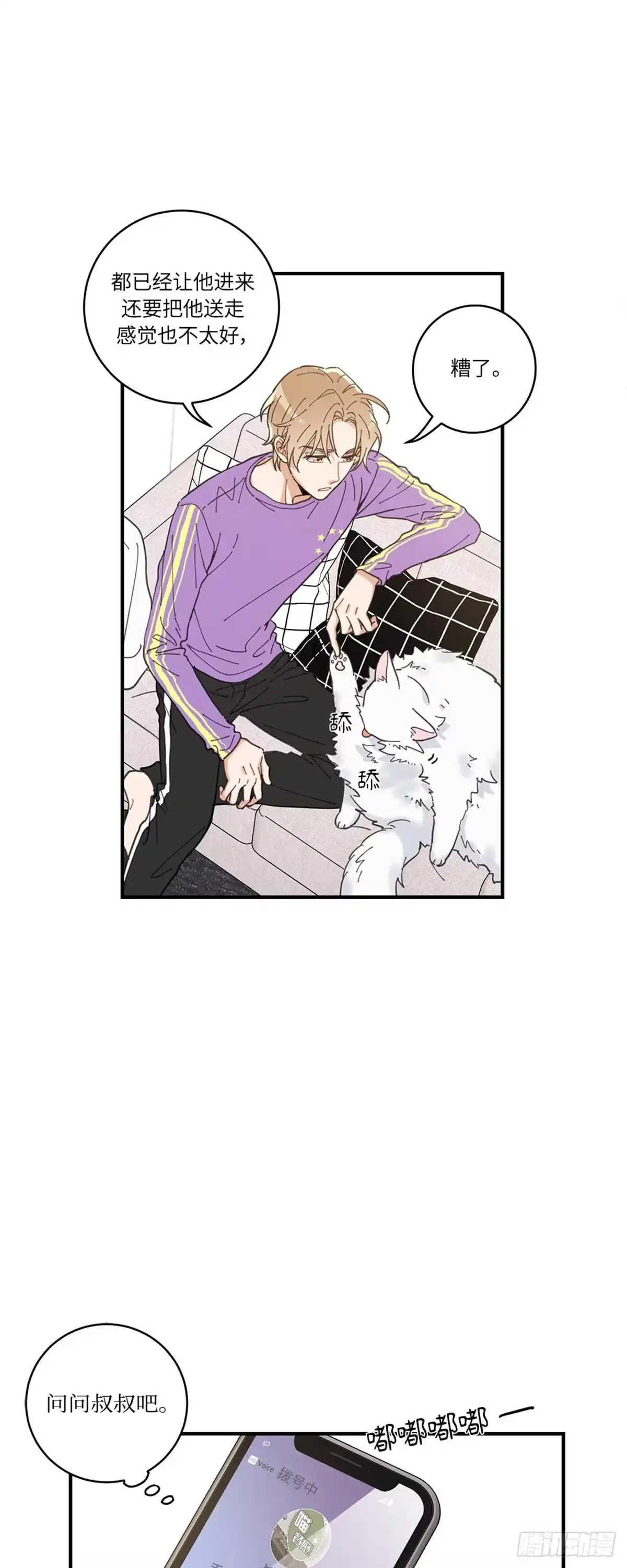 我独一无二的猫咪 第3话 第40页