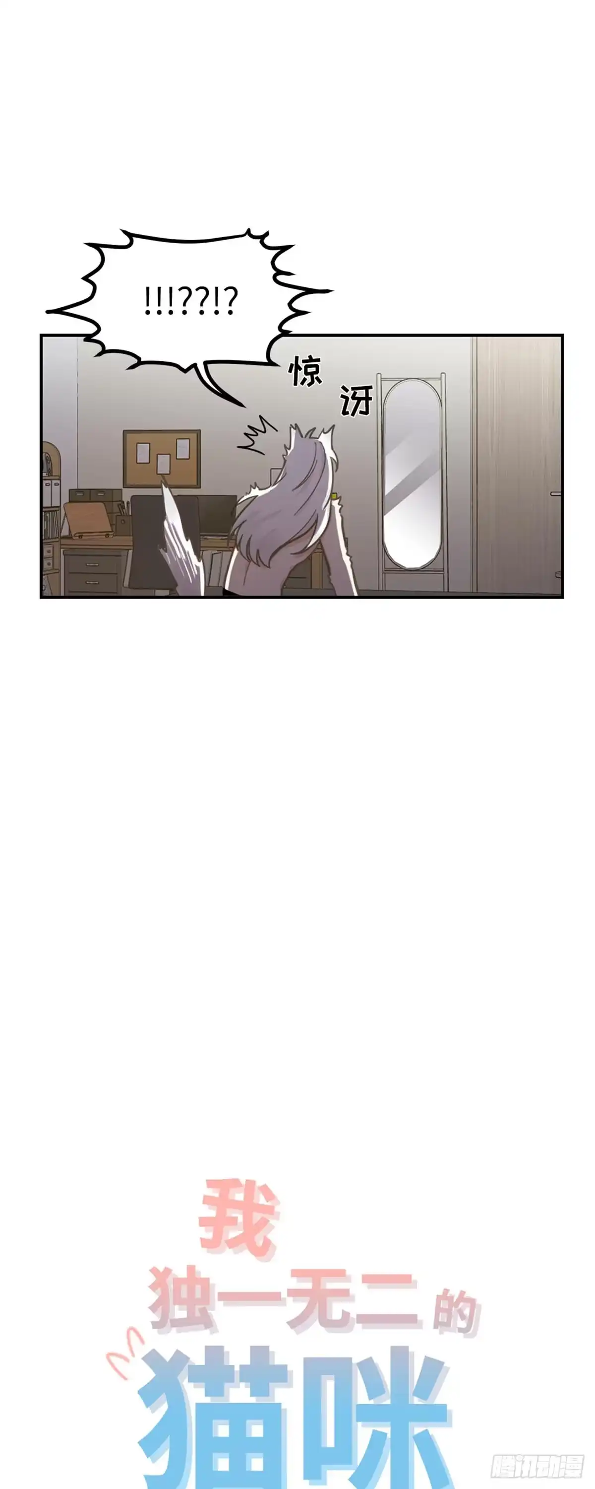 我独一无二的猫咪 第3话 第4页