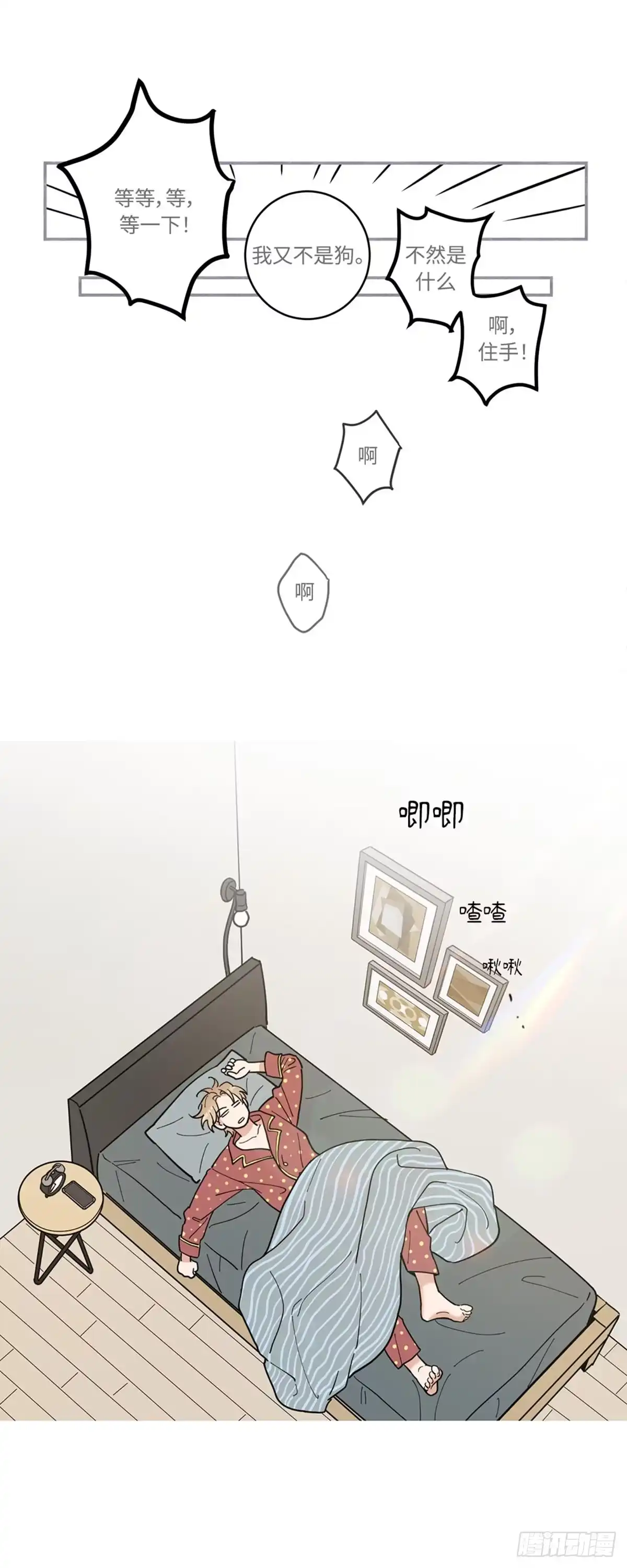我独一无二的猫咪 第3话 第26页