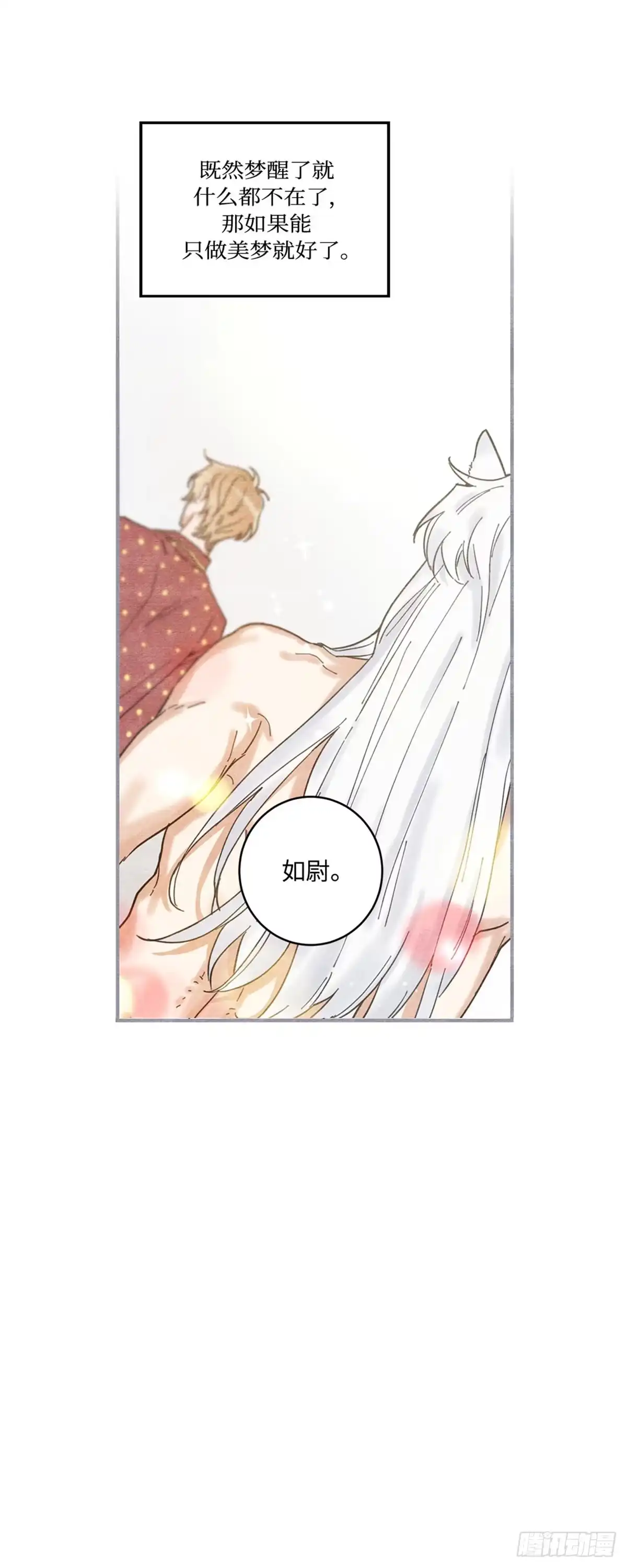 我独一无二的猫咪 第3话 第17页