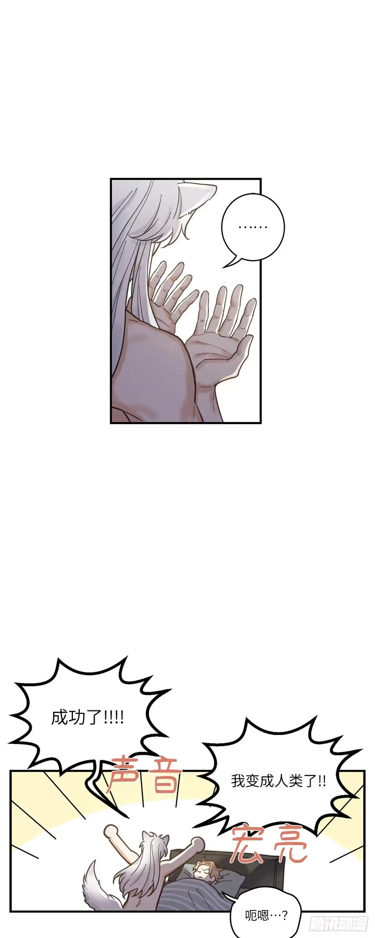 我独一无二的猫咪 第3话 第6页