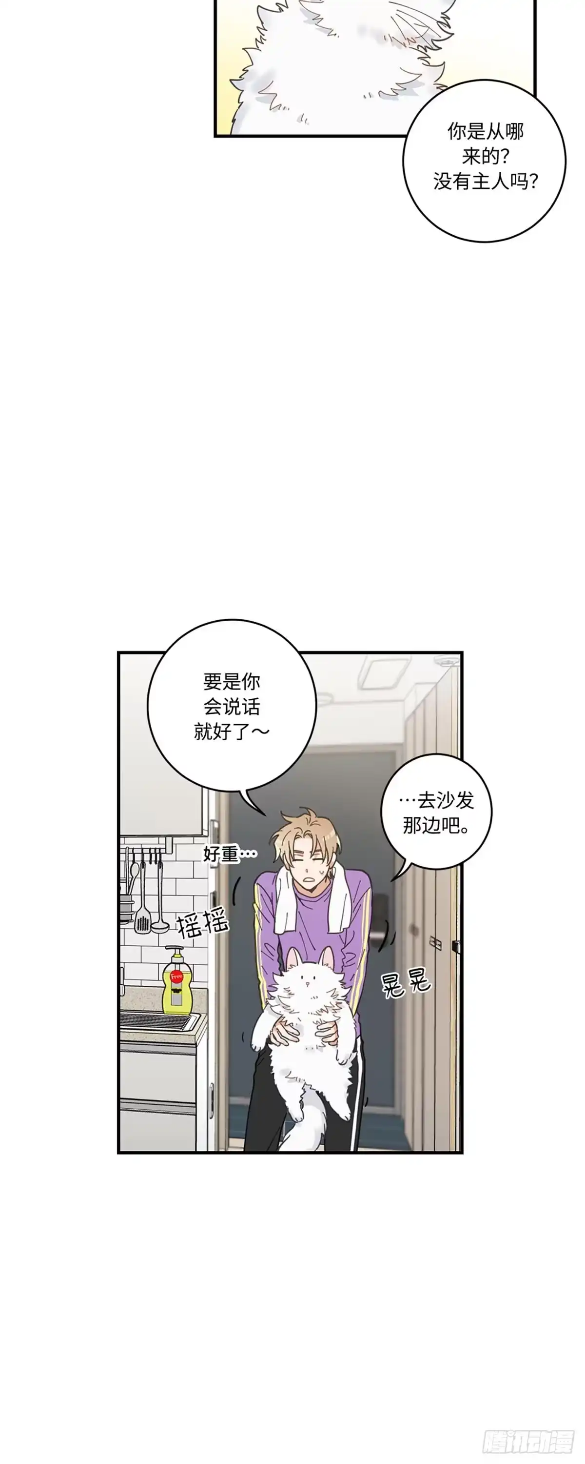 我独一无二的猫咪 第3话 第38页