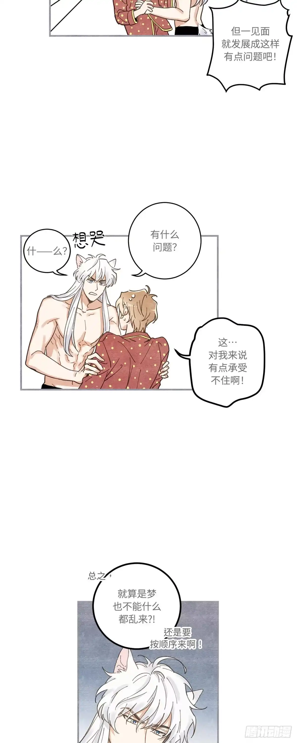 我独一无二的猫咪 第3话 第24页