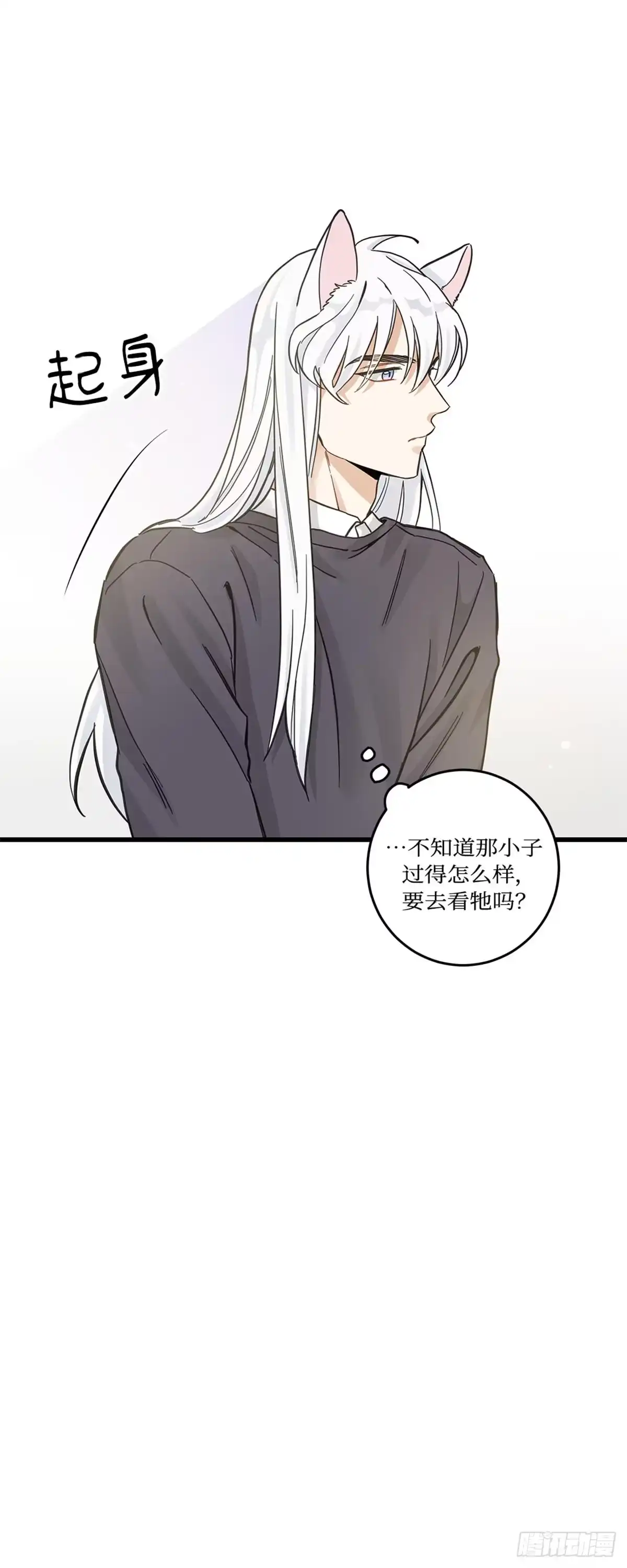 我独一无二的猫咪 第39话 第45页