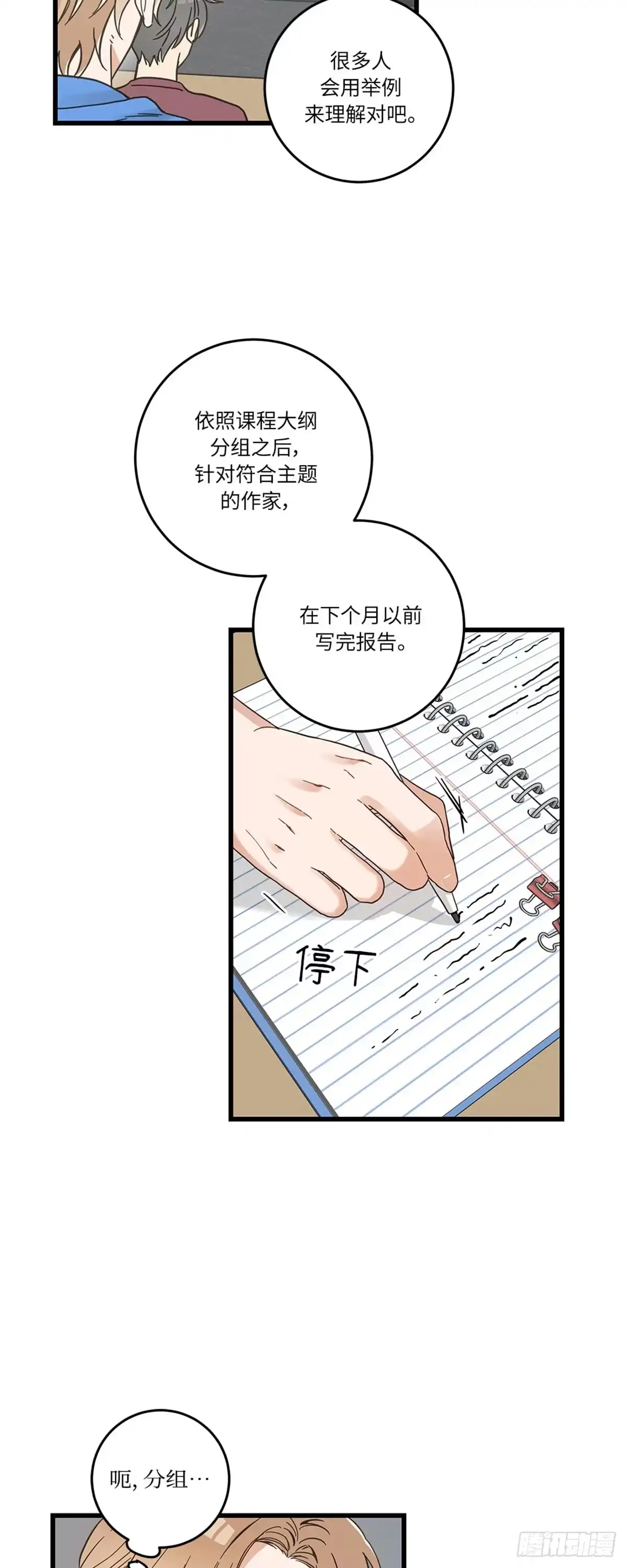 我独一无二的猫咪 第39话 第22页