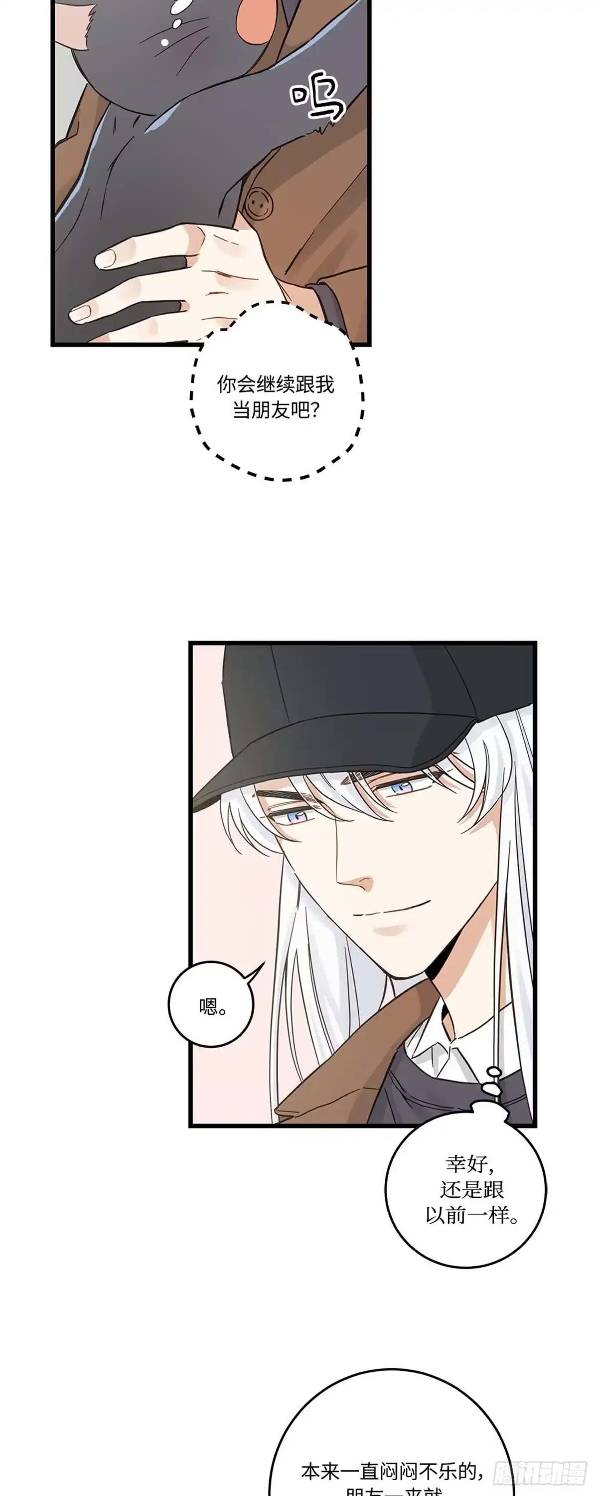 我独一无二的猫咪 第39话 第49页