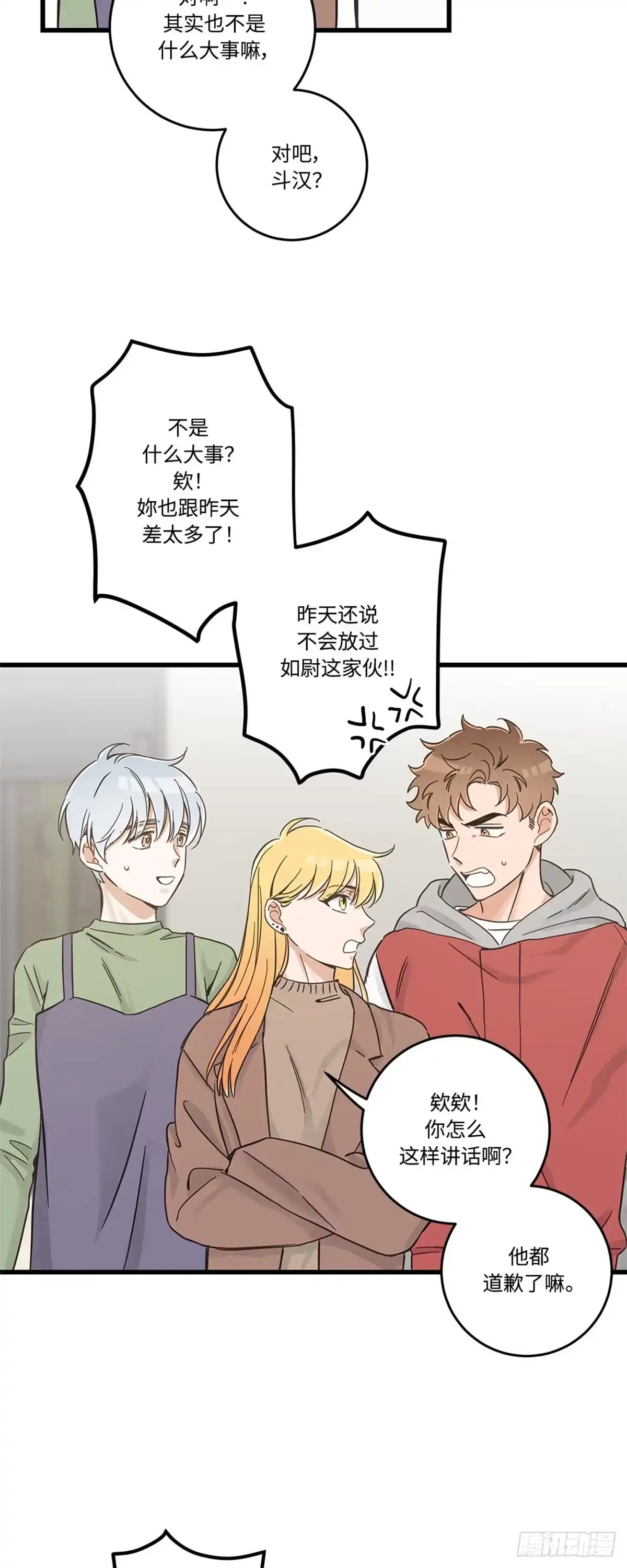 我独一无二的猫咪 第39话 第15页
