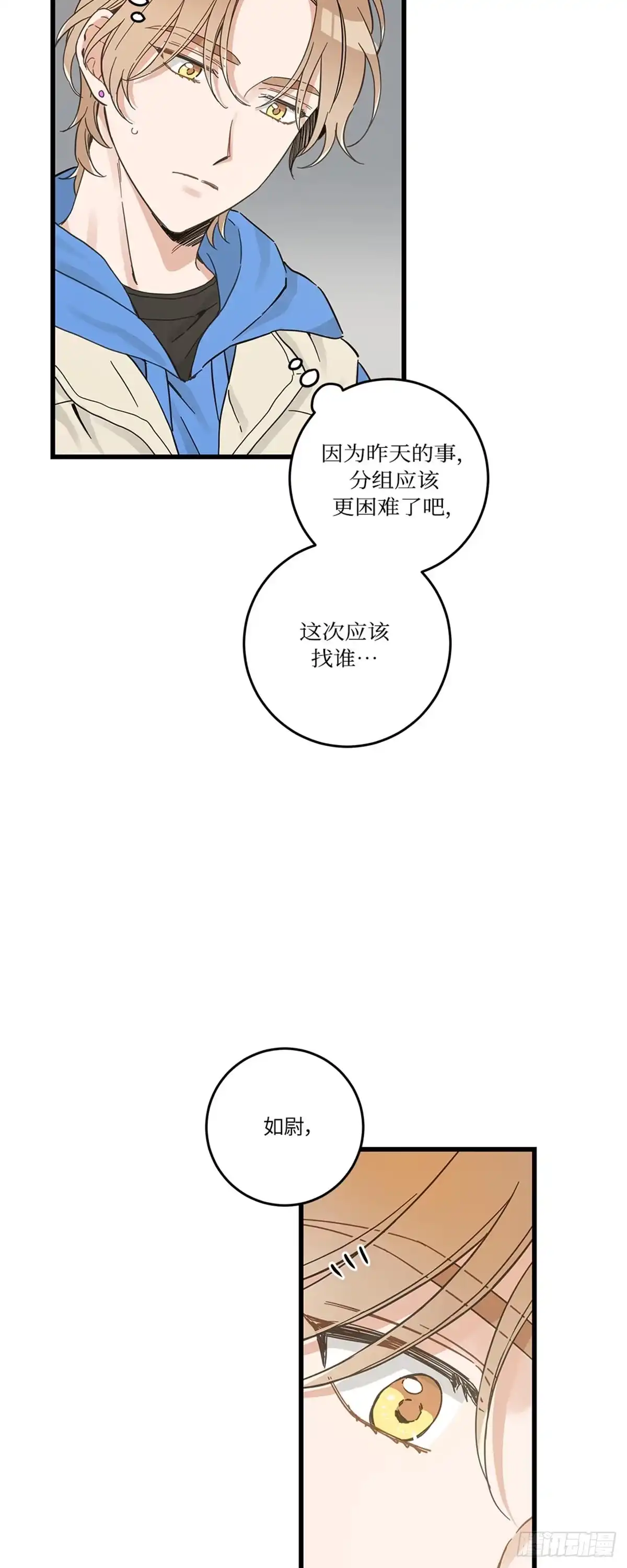 我独一无二的猫咪 第39话 第23页