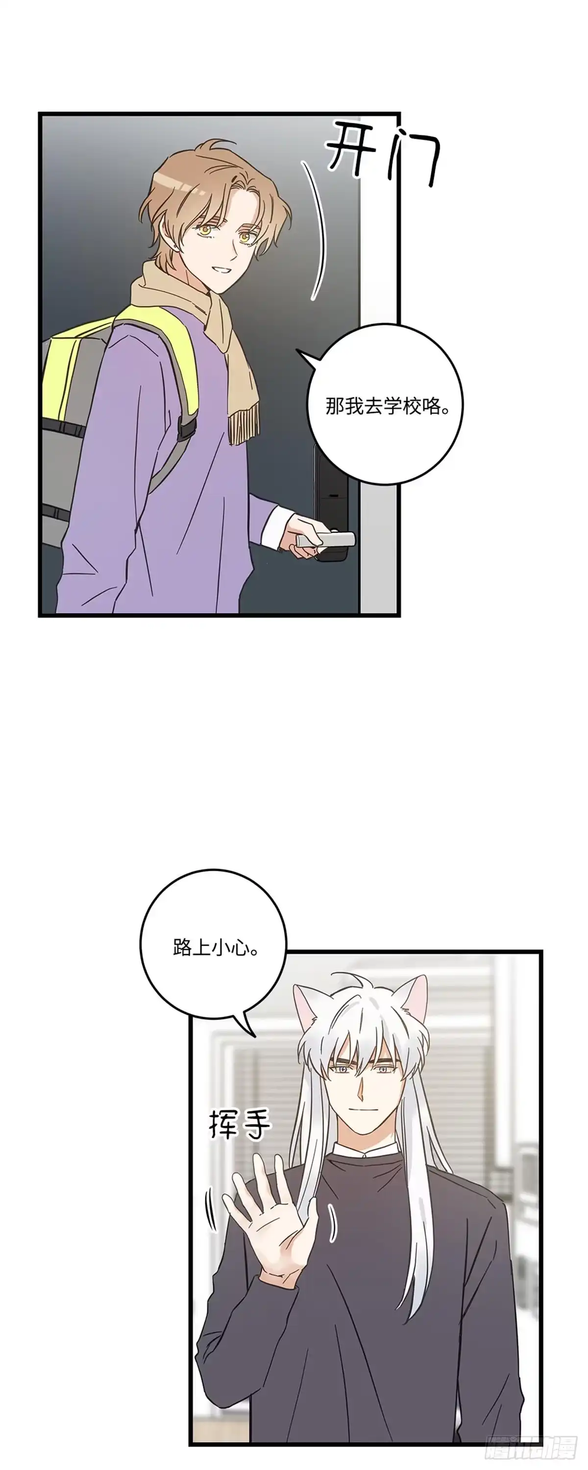 我独一无二的猫咪 第39话 第41页