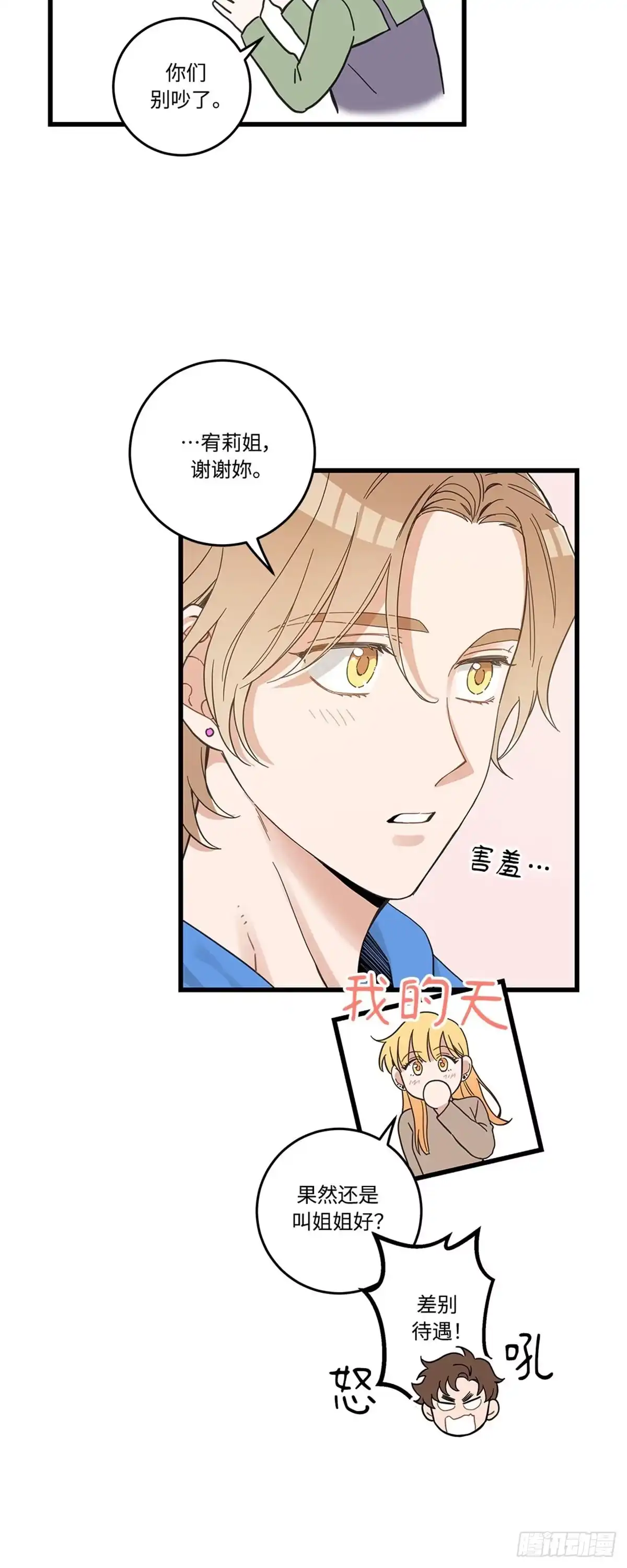 我独一无二的猫咪 第39话 第32页