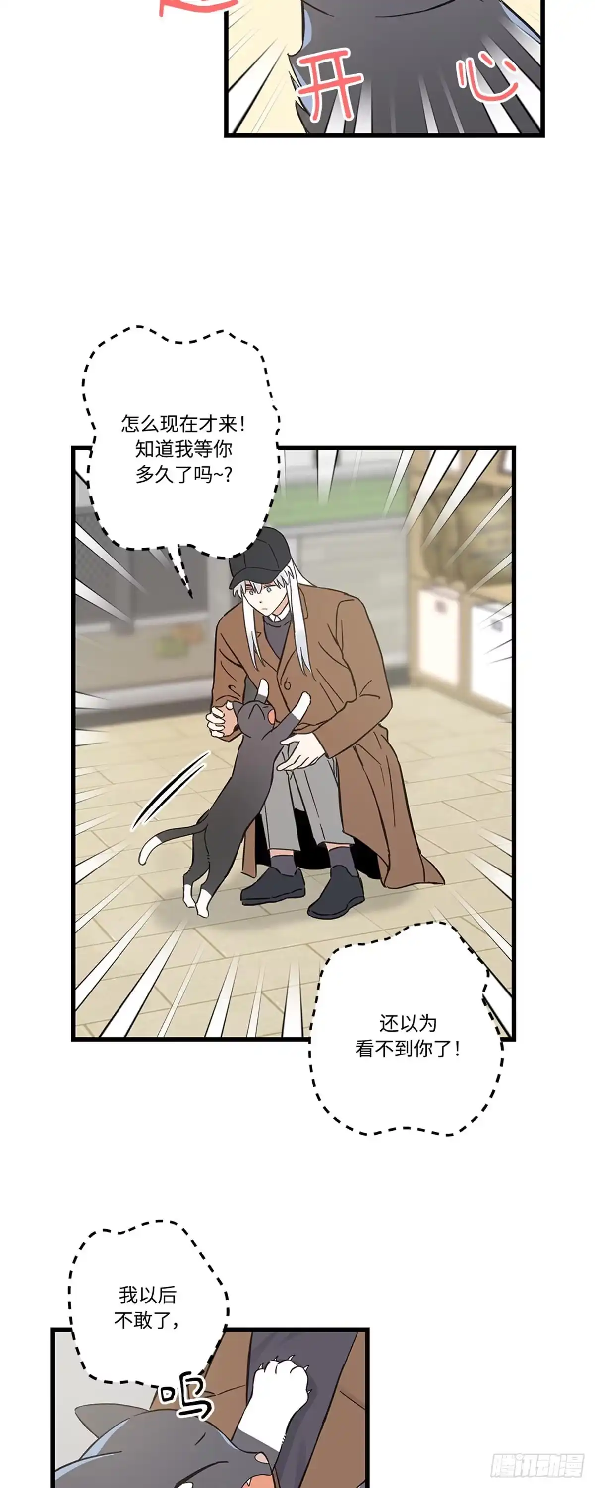 我独一无二的猫咪 第39话 第48页