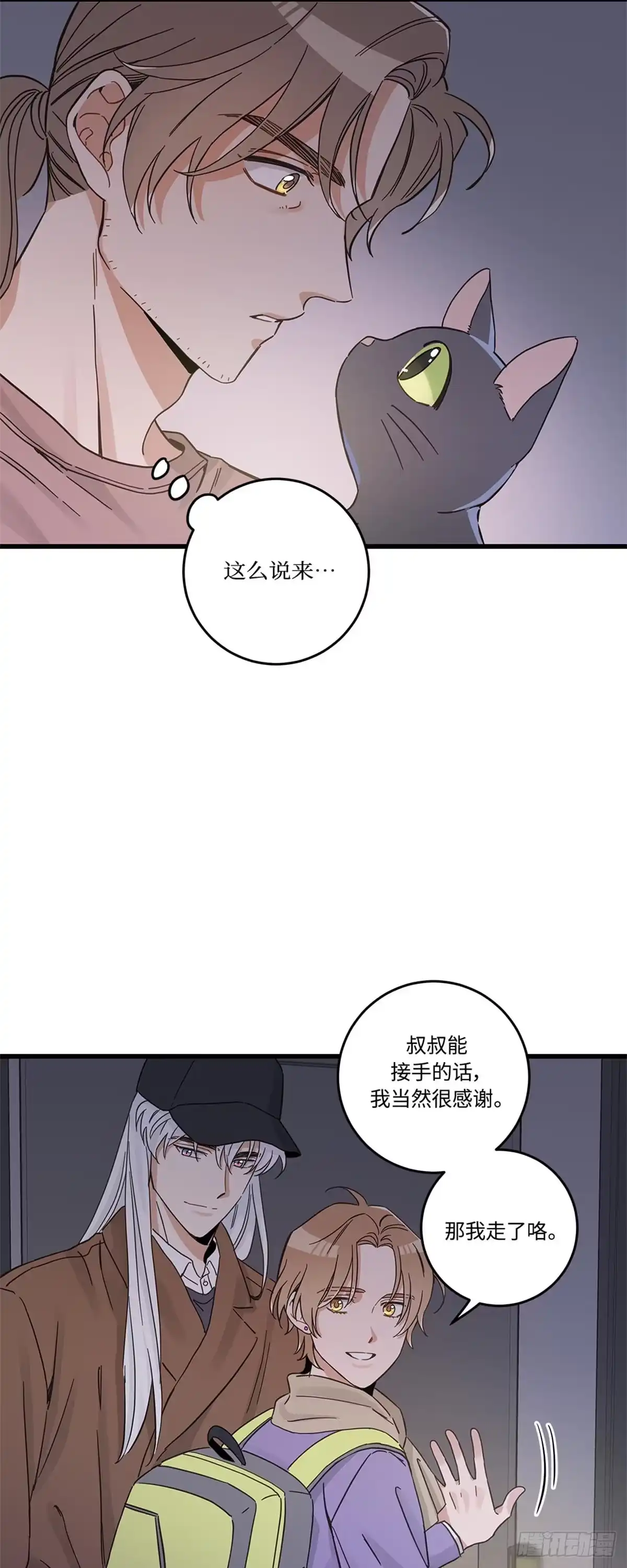 我独一无二的猫咪 第40话 第14页
