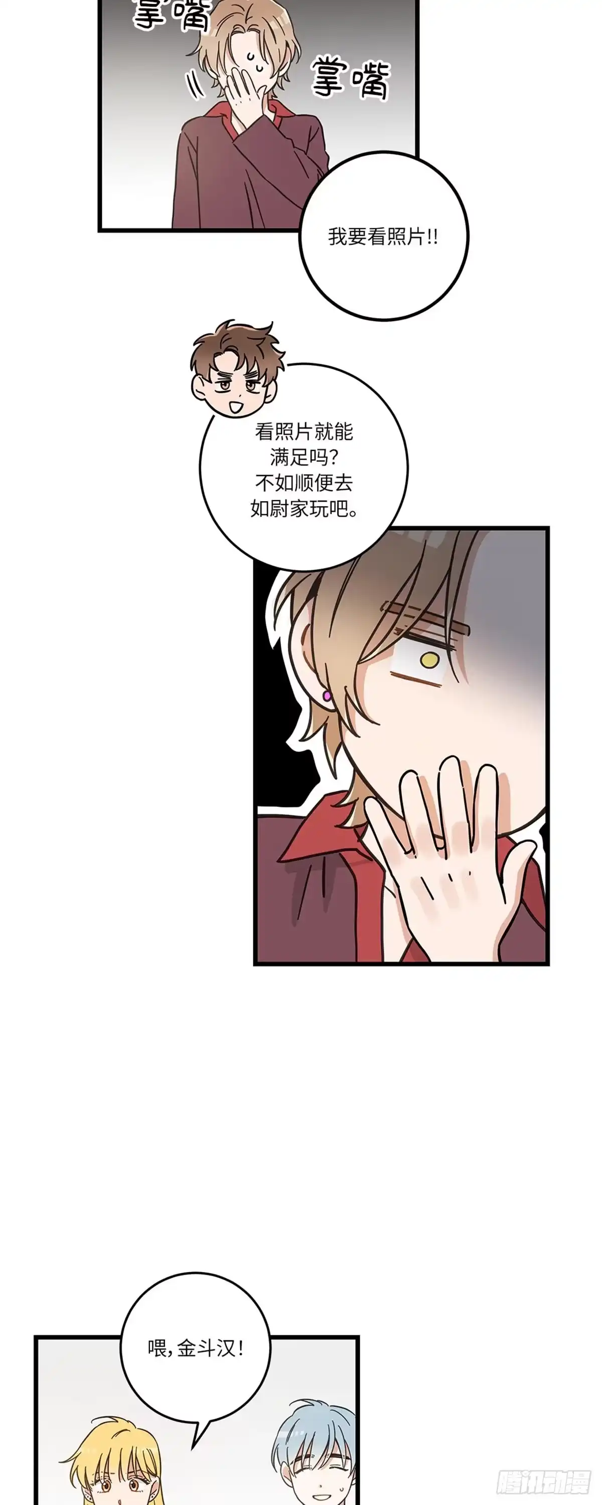 我独一无二的猫咪 第40话 第25页